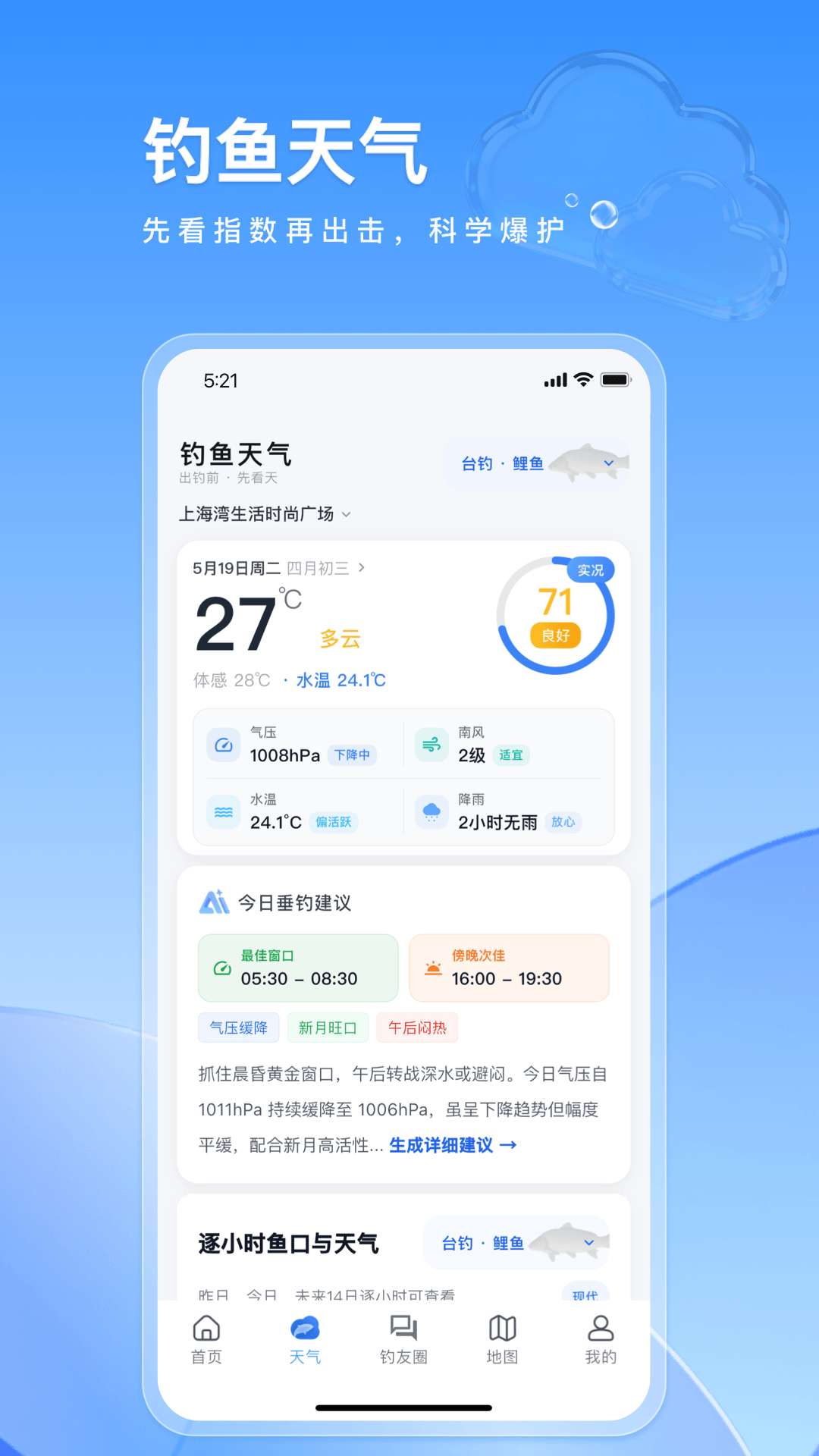 精彩截图-钓鱼佬2026官方新版