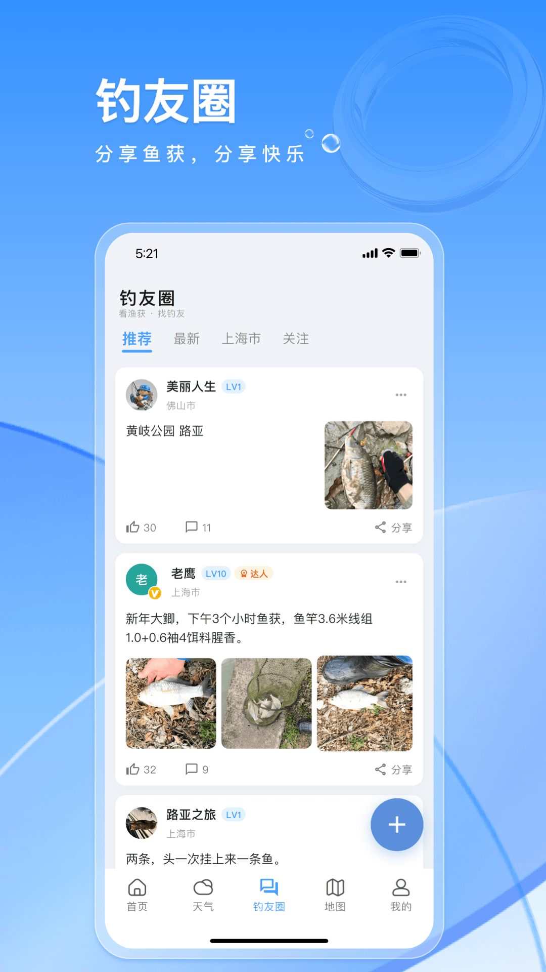 精彩截图-钓鱼佬2026官方新版