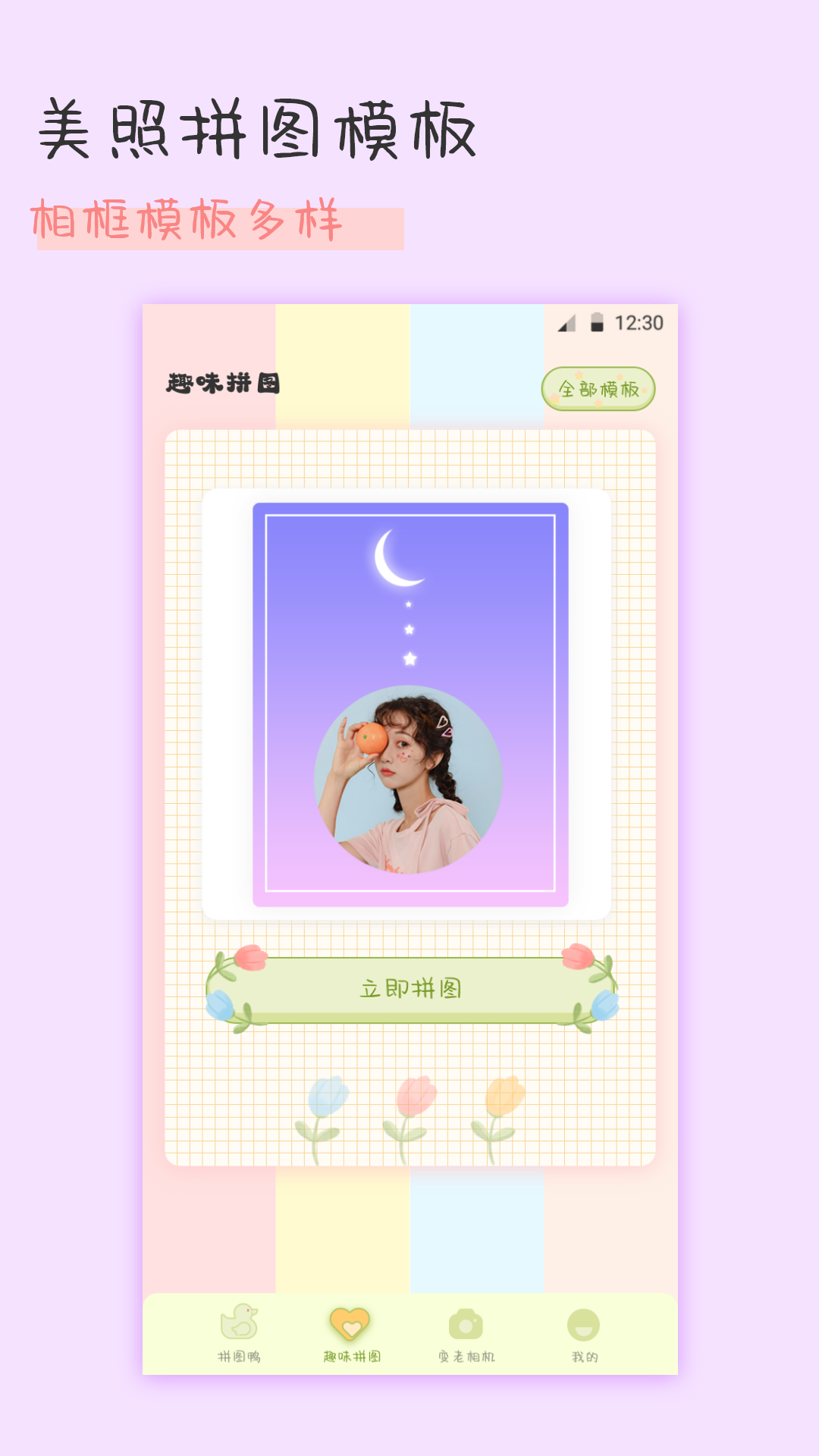 精彩截图-相册拼图2026官方新版