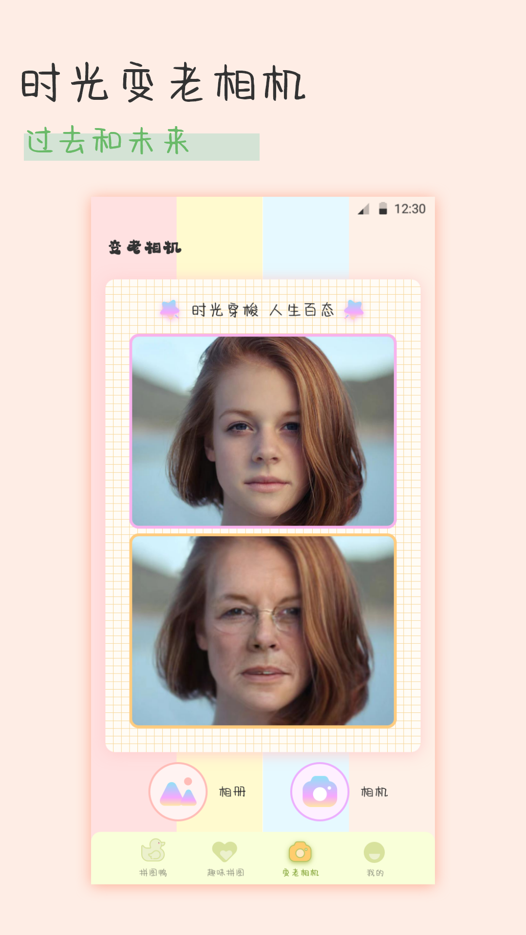 精彩截图-相册拼图2026官方新版