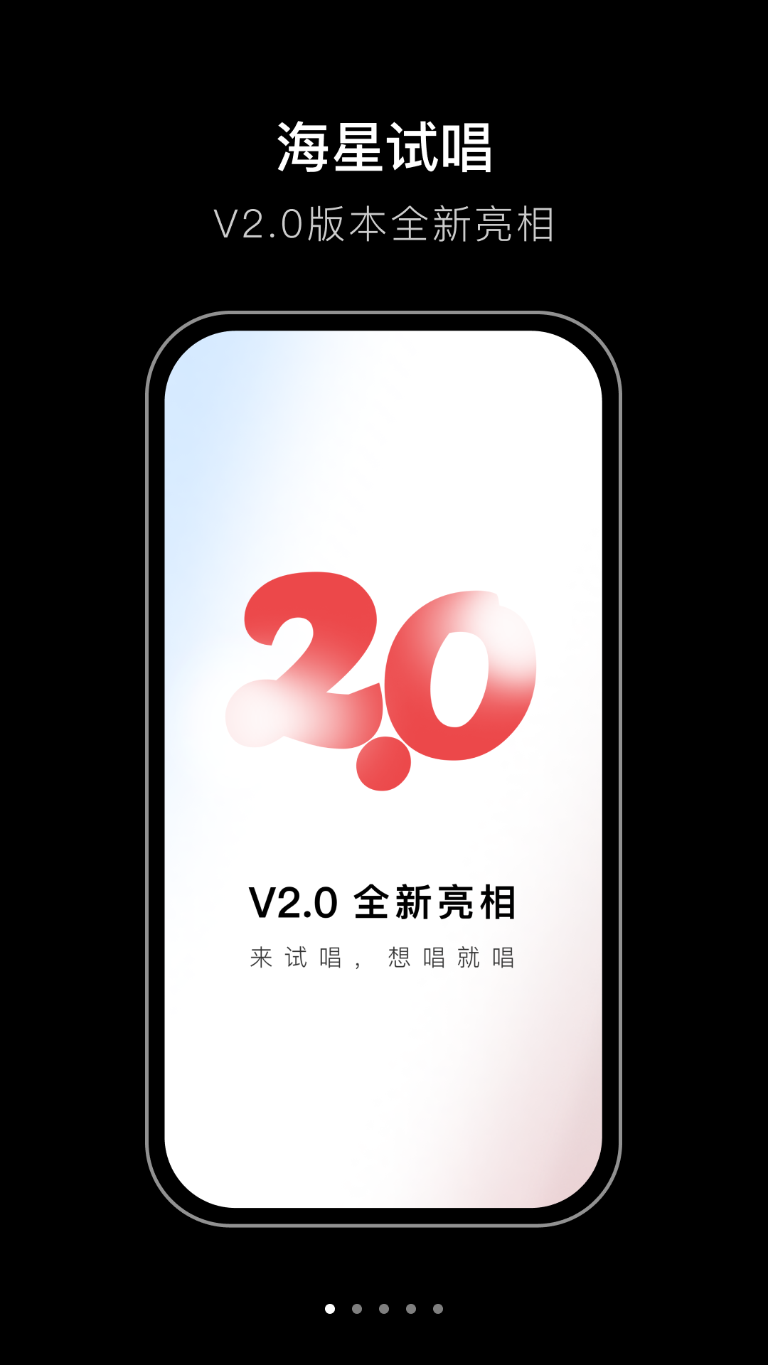 精彩截图-海星试唱2026官方新版