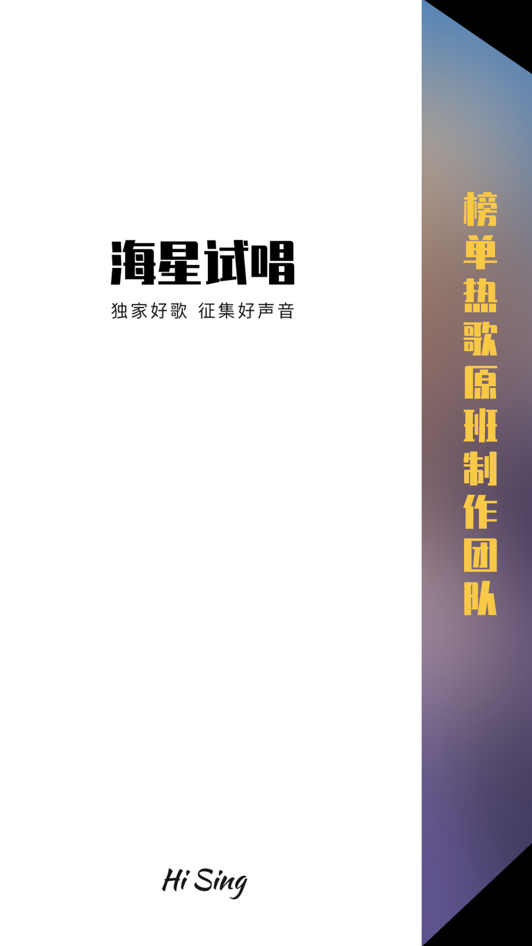 精彩截图-海星试唱2025官方新版