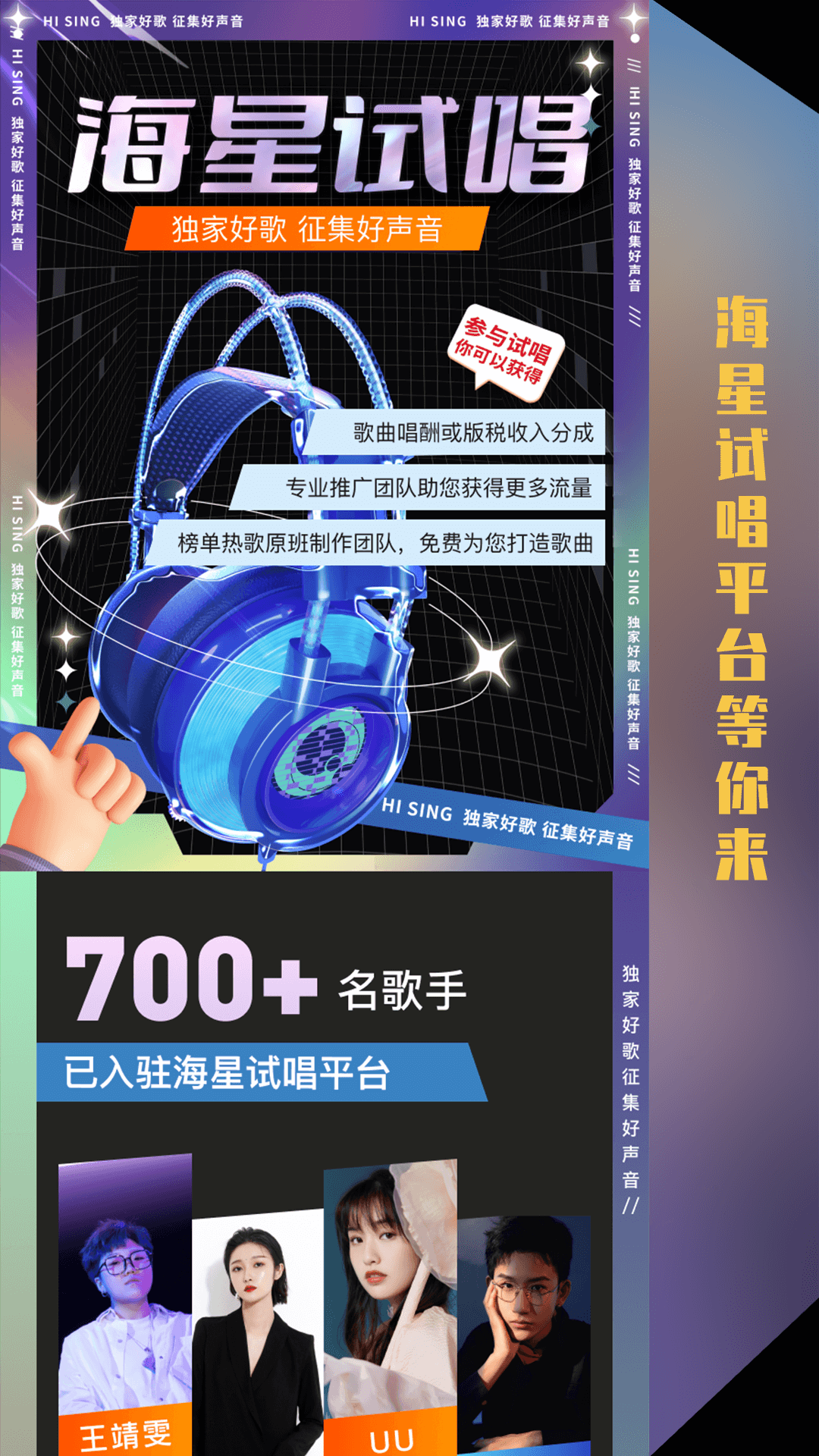 精彩截图-海星试唱2025官方新版