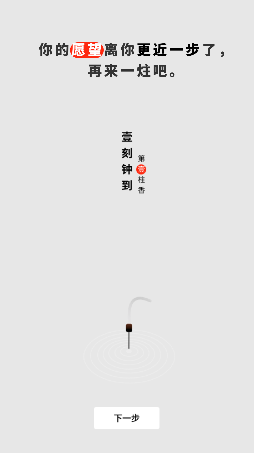 精彩截图-手机烧香2025官方新版