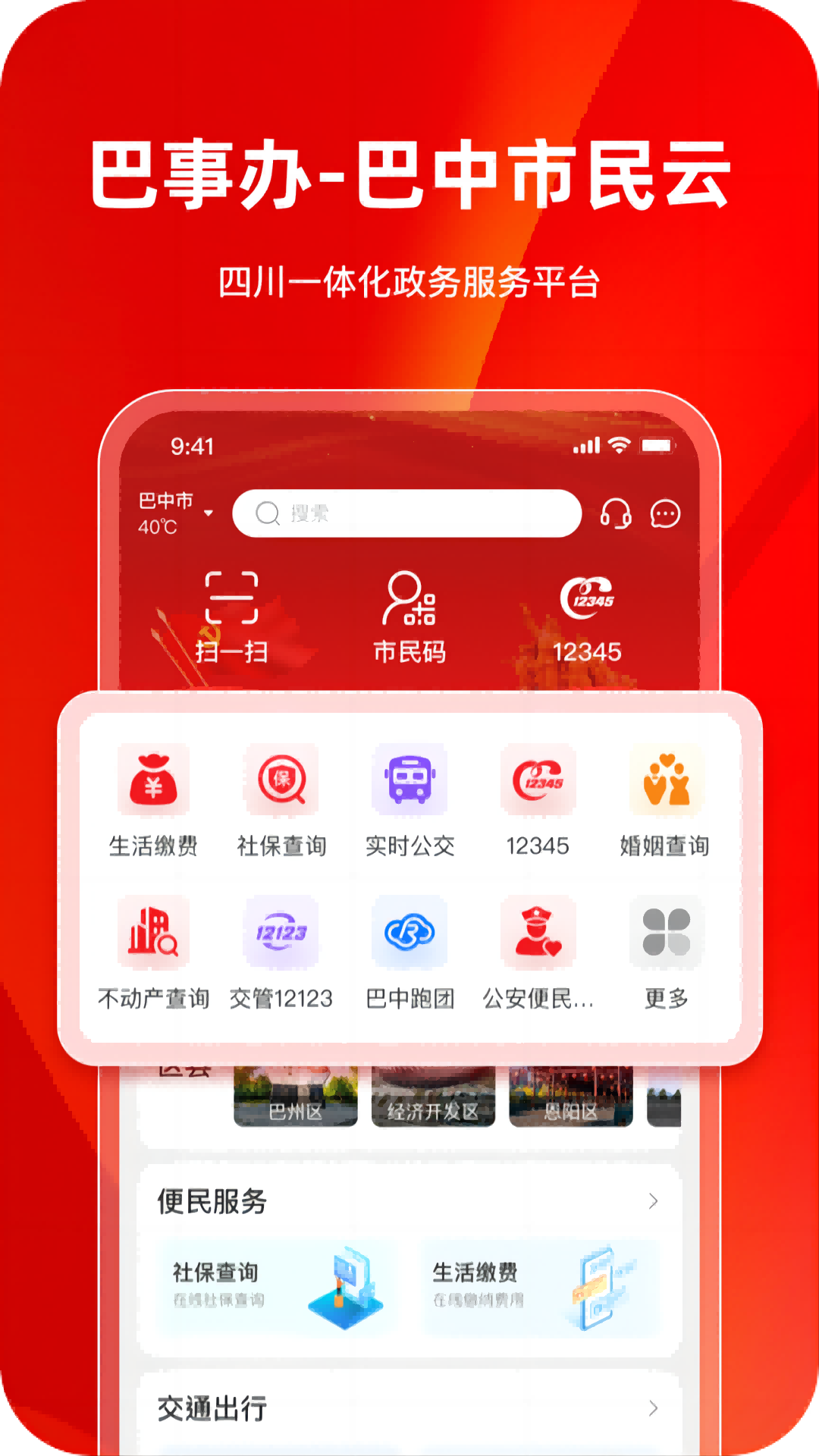精彩截图-巴事办2025官方新版