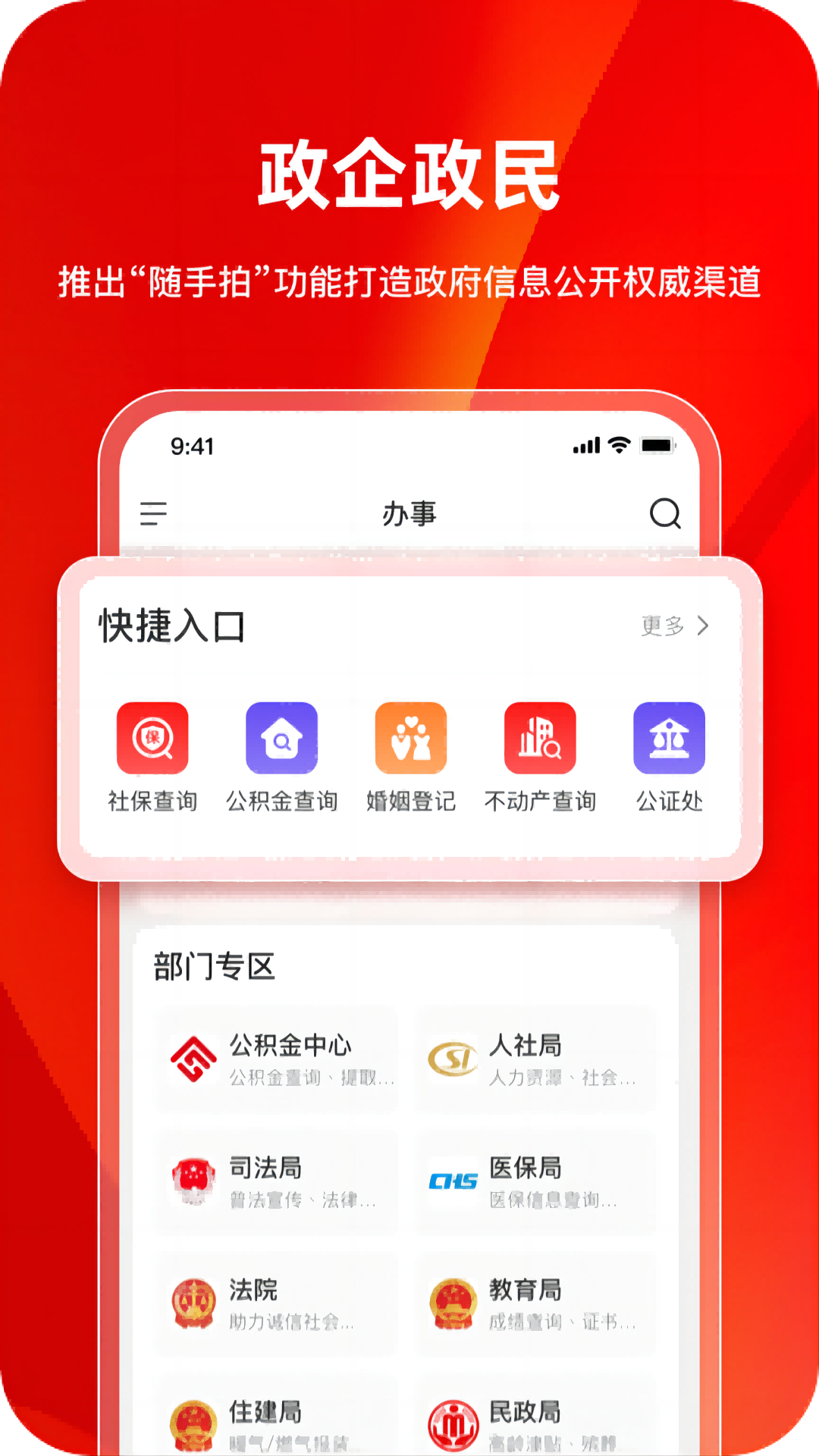 精彩截图-巴事办2025官方新版