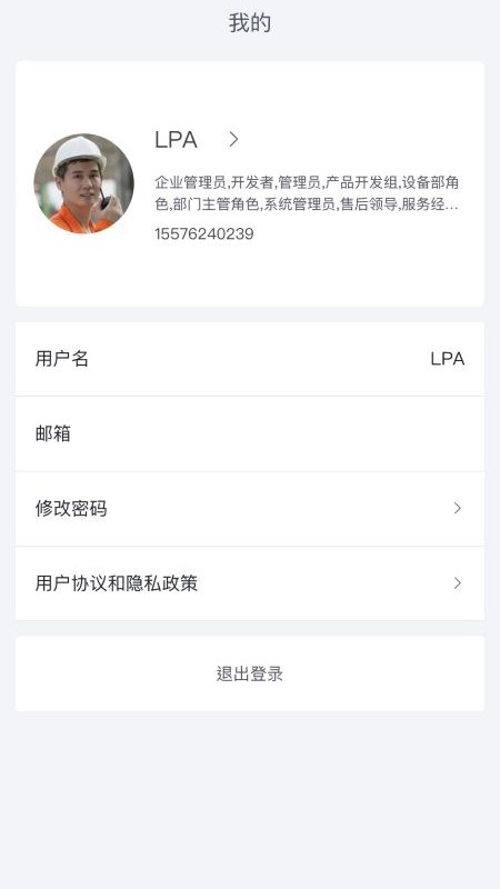 精彩截图-远程运维iof2026官方新版