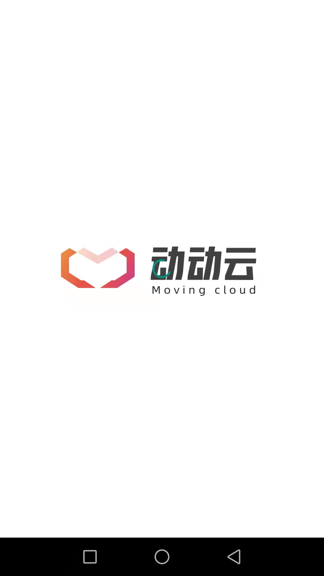 精彩截图-动动云2026官方新版