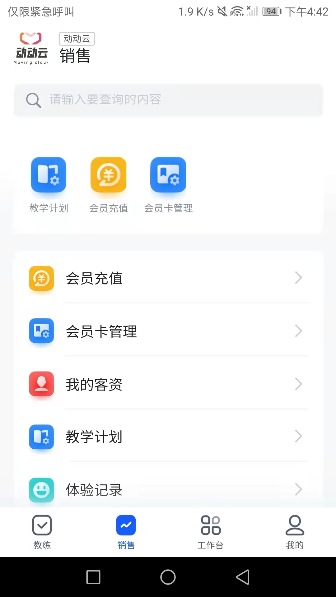 精彩截图-动动云2026官方新版