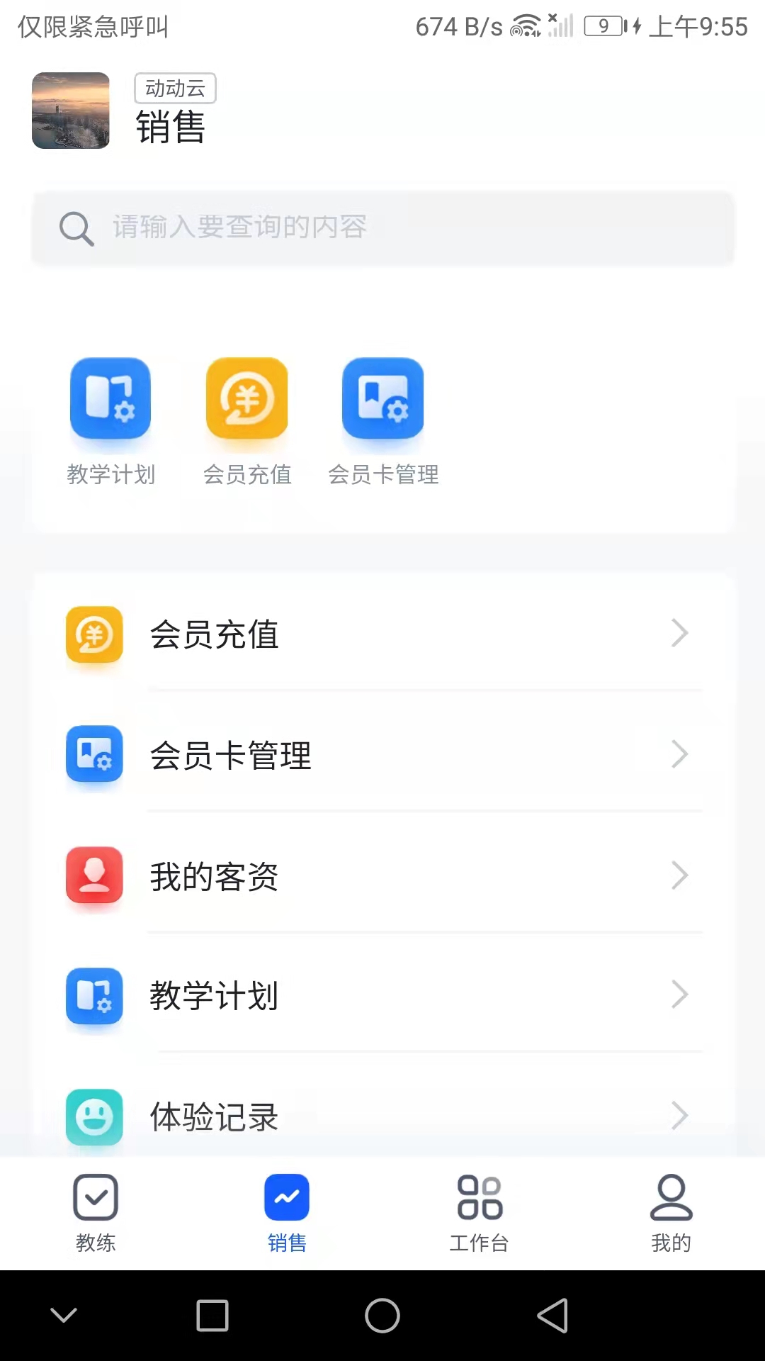 动动云 截图 3