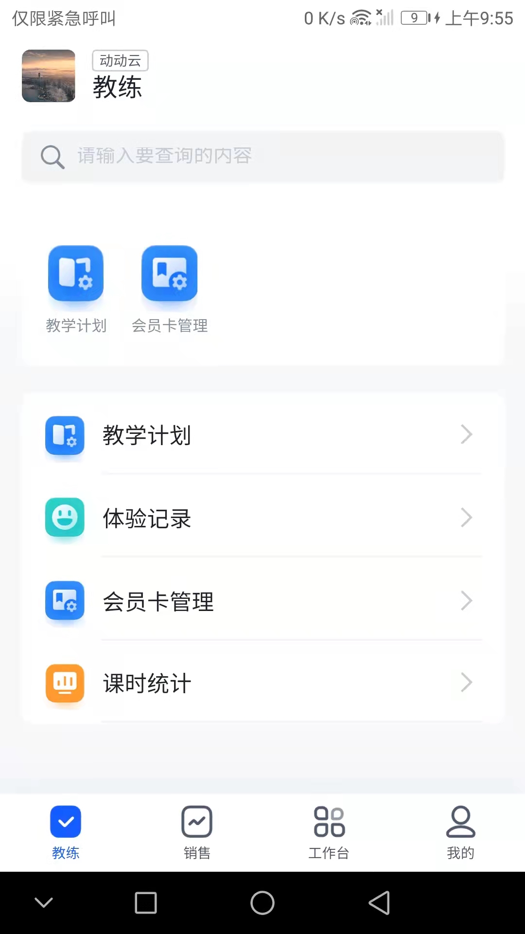 动动云 截图 4