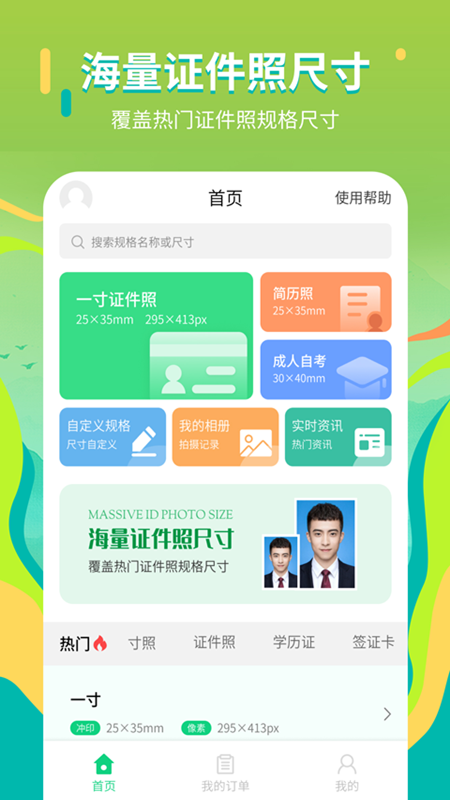 精彩截图-证件照拍摄院2026官方新版