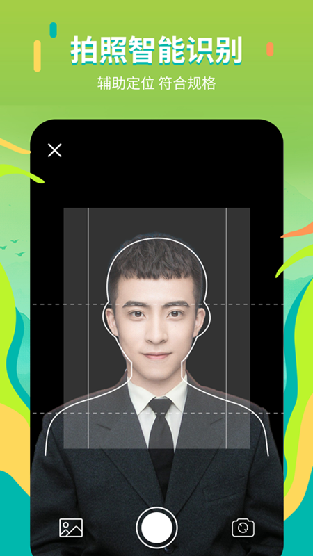 精彩截图-证件照拍摄院2026官方新版