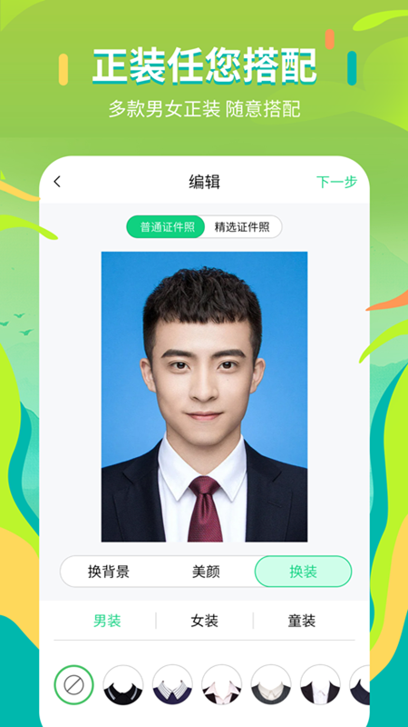 精彩截图-证件照拍摄院2026官方新版