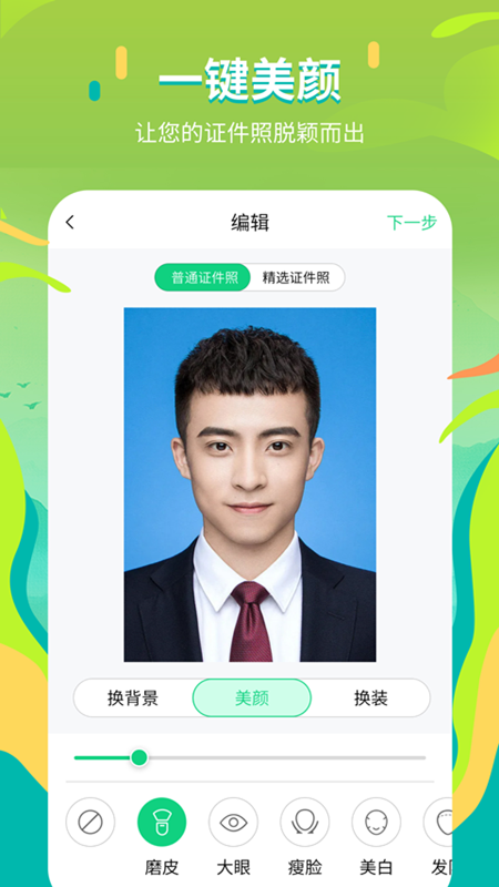 精彩截图-证件照拍摄院2026官方新版