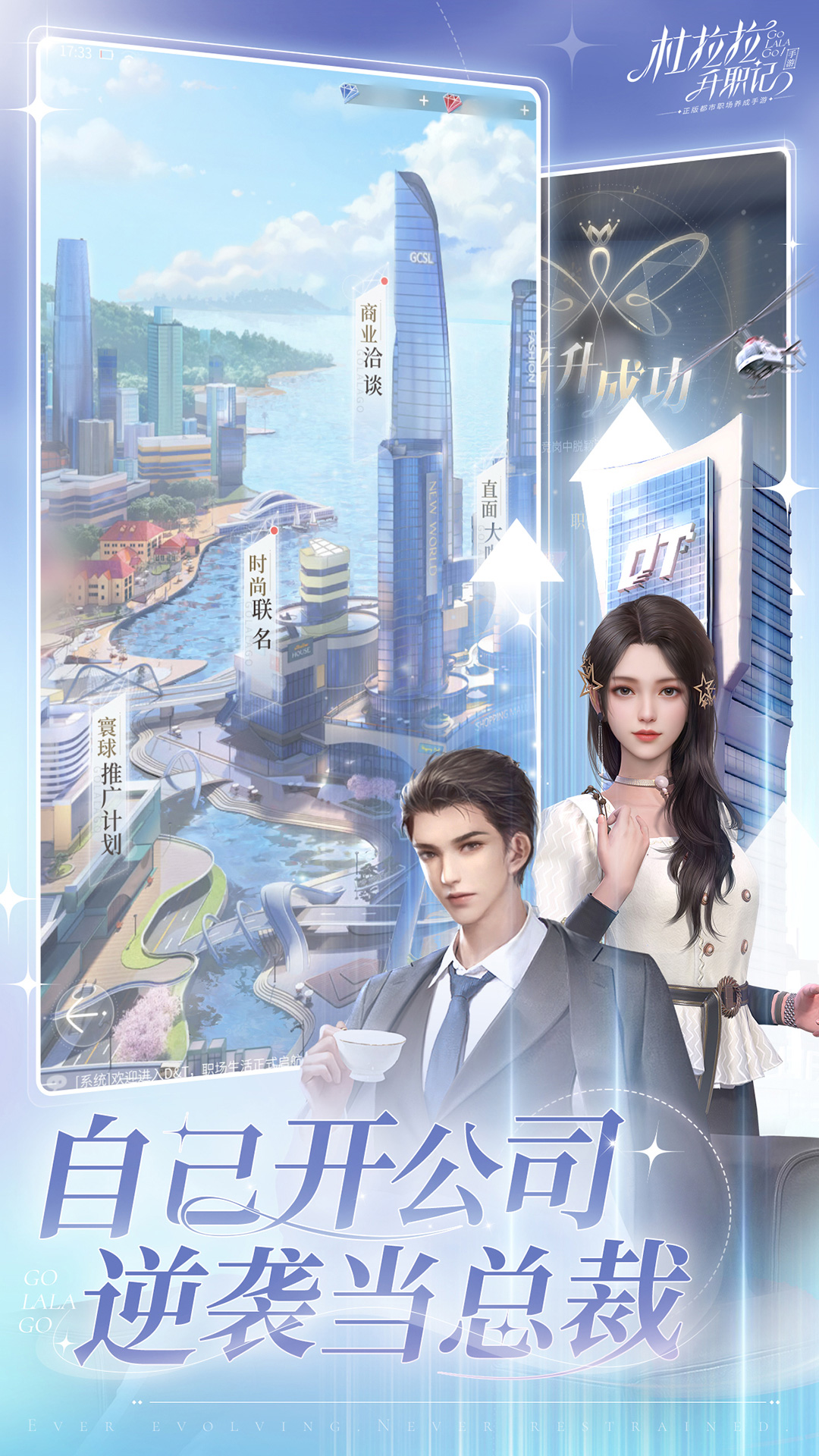 杜拉拉升职记截图