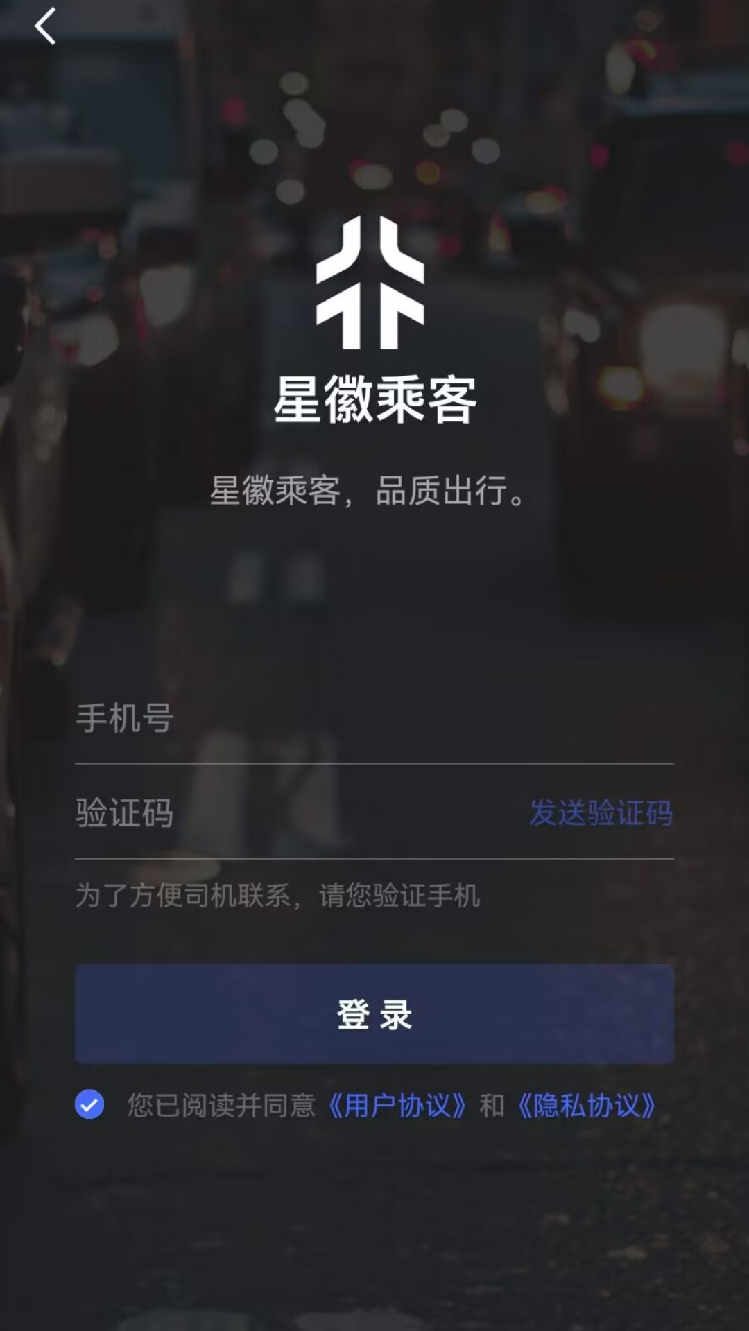 星徽乘客 截图 1