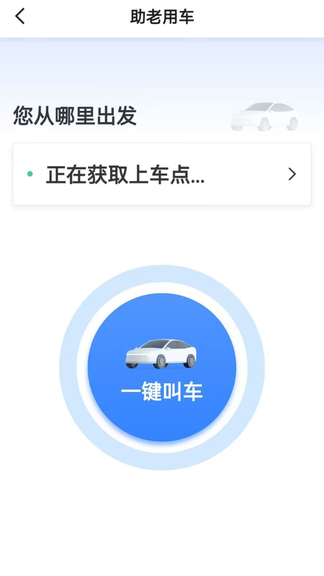 星徽乘客 截图 3