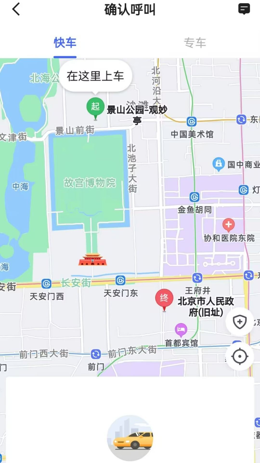 星徽乘客 截图 4