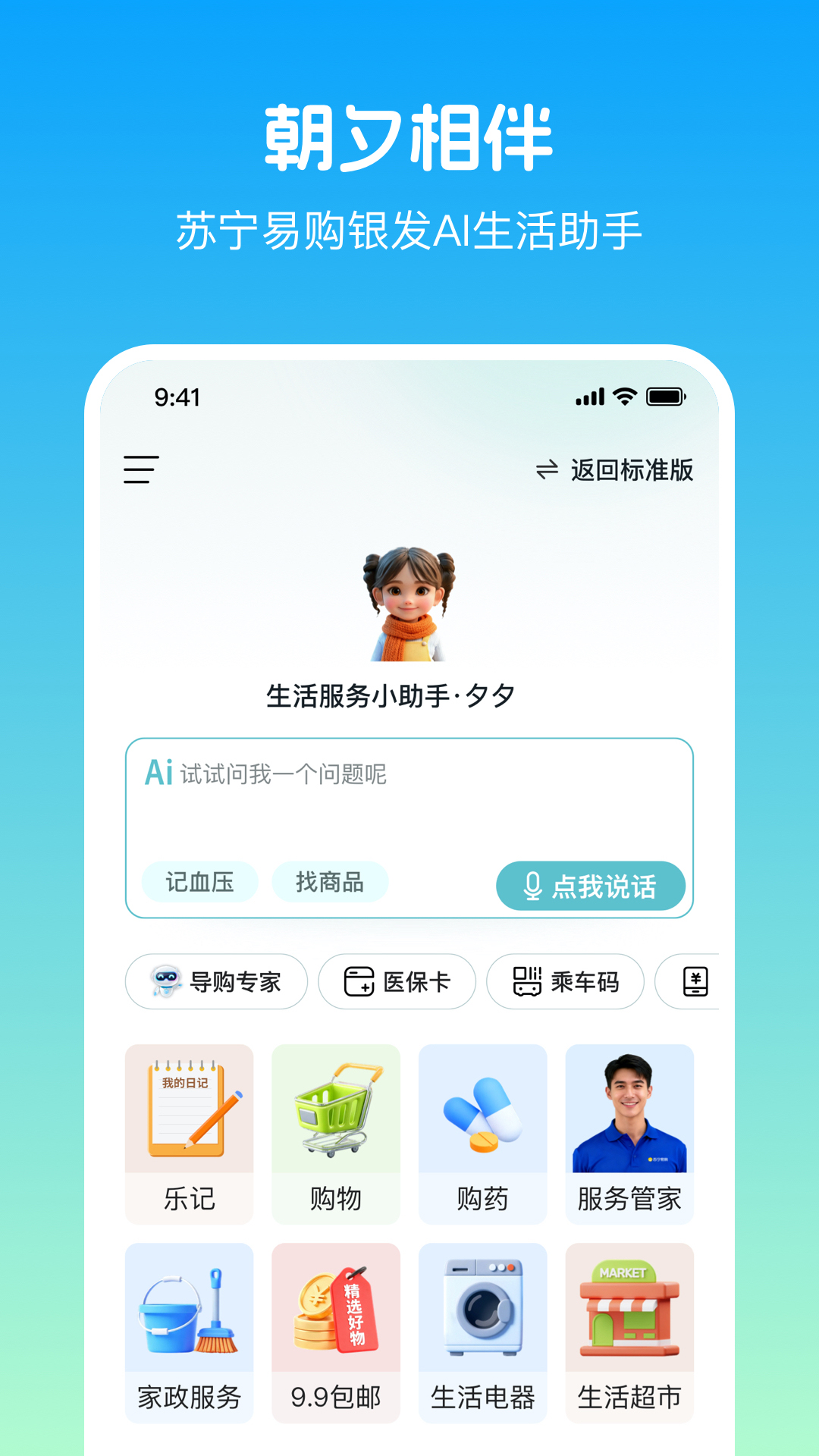 精彩截图-朝夕相伴2026官方新版