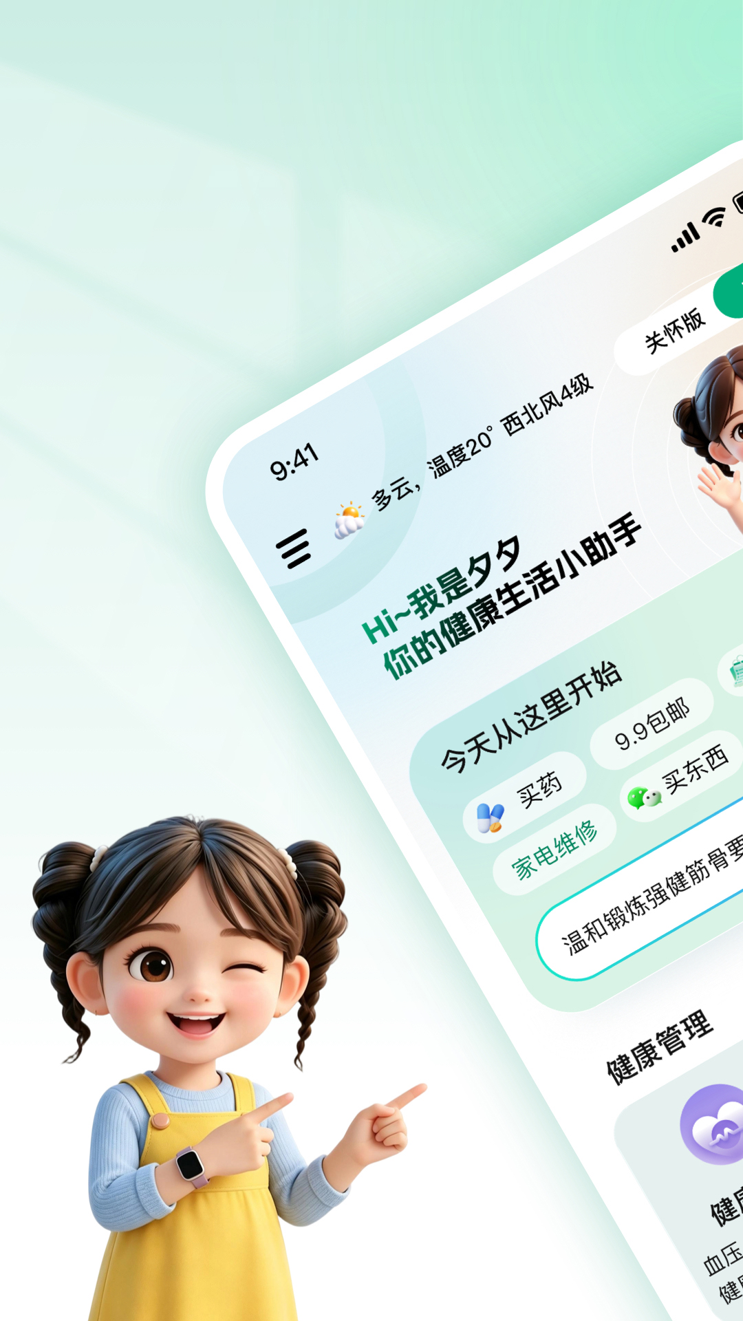朝夕相伴 截图 1