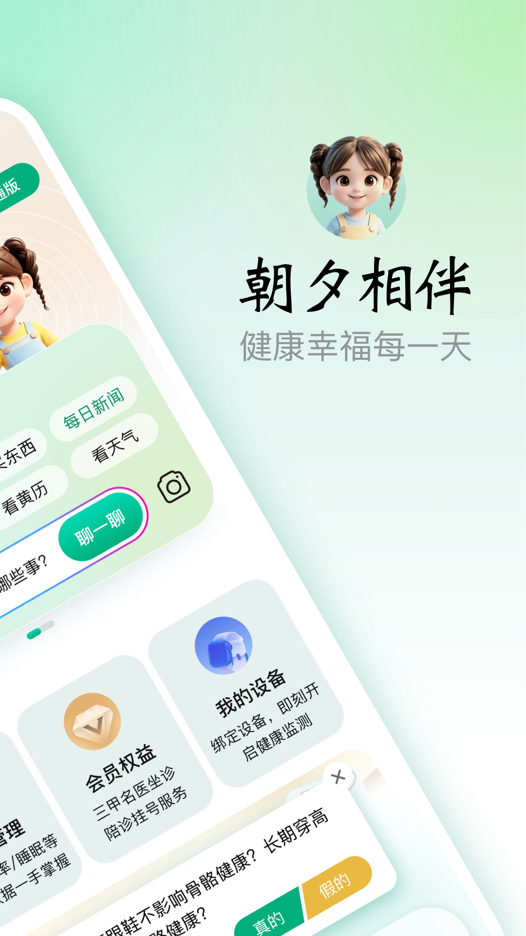 朝夕相伴 截图 2