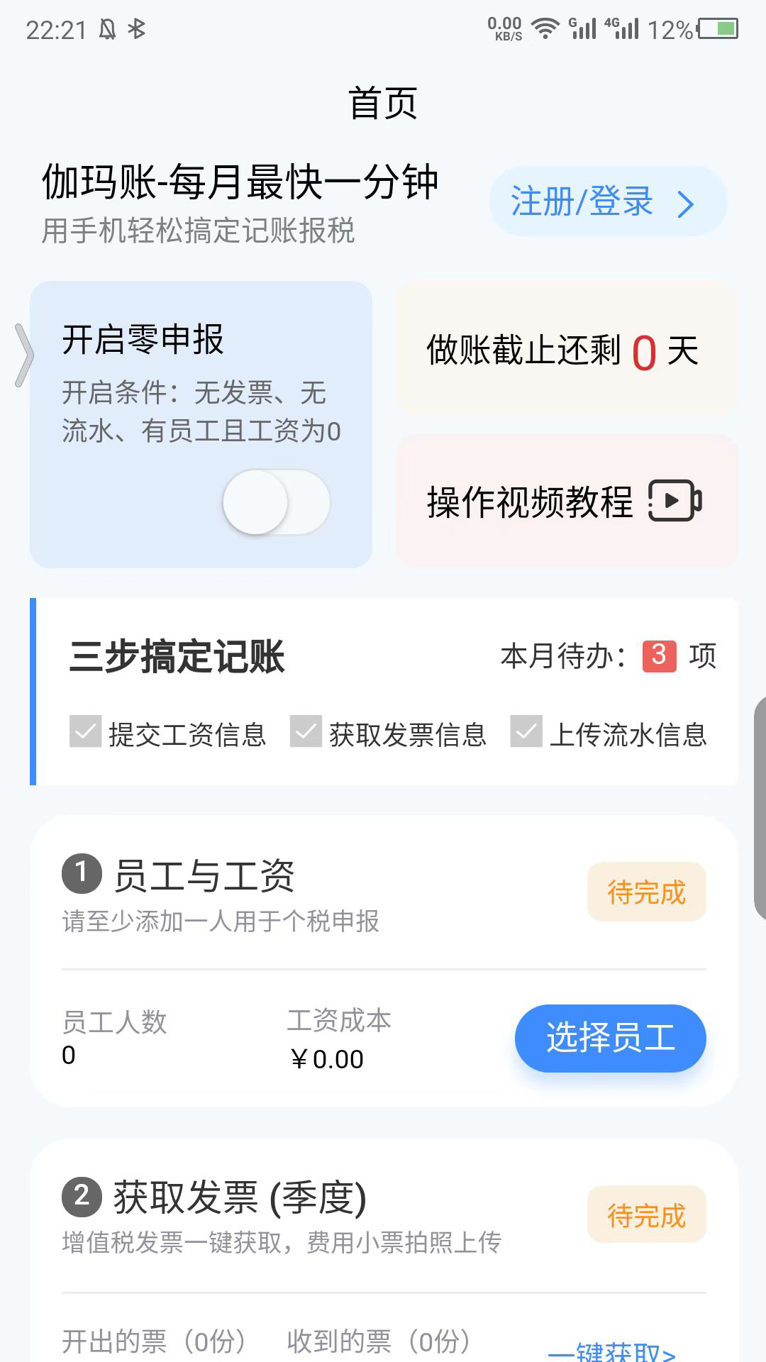 伽玛账-用手机记账报税安卓版高清截图
