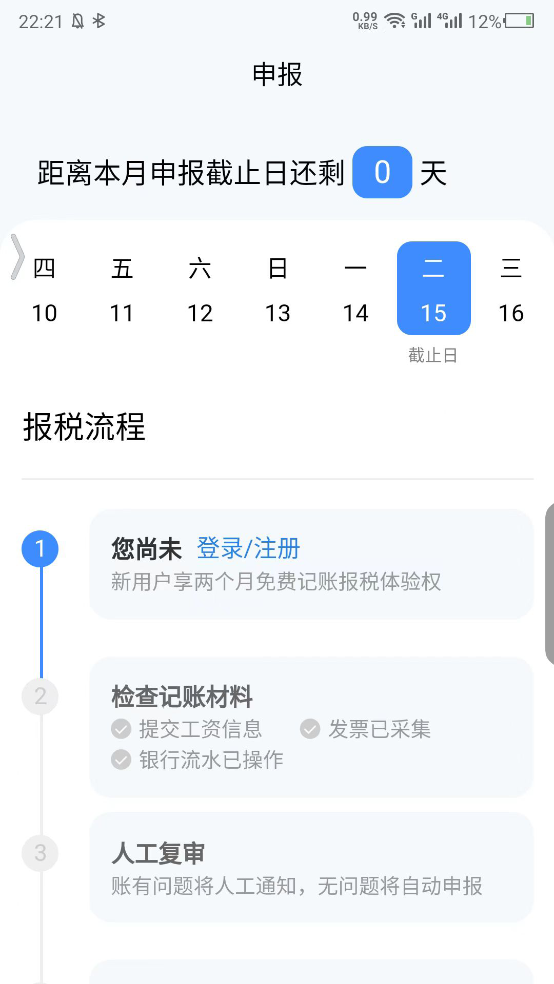 伽玛账-用手机记账报税安卓版高清截图