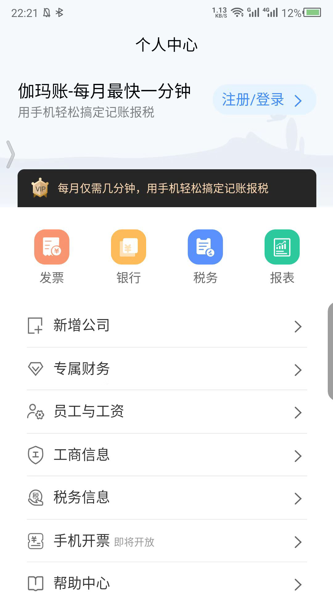 伽玛账-用手机记账报税安卓版高清截图