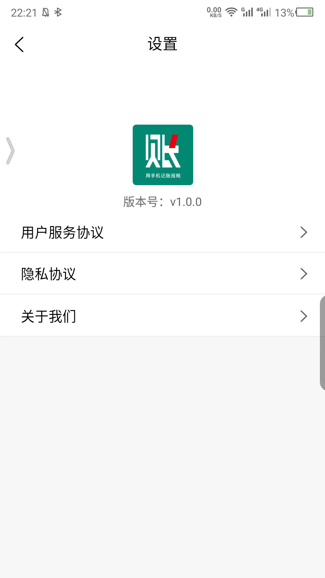 伽玛账-用手机记账报税安卓版高清截图