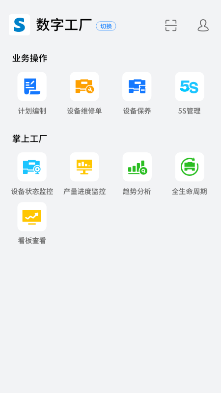 精彩截图-轻工厂2026官方新版