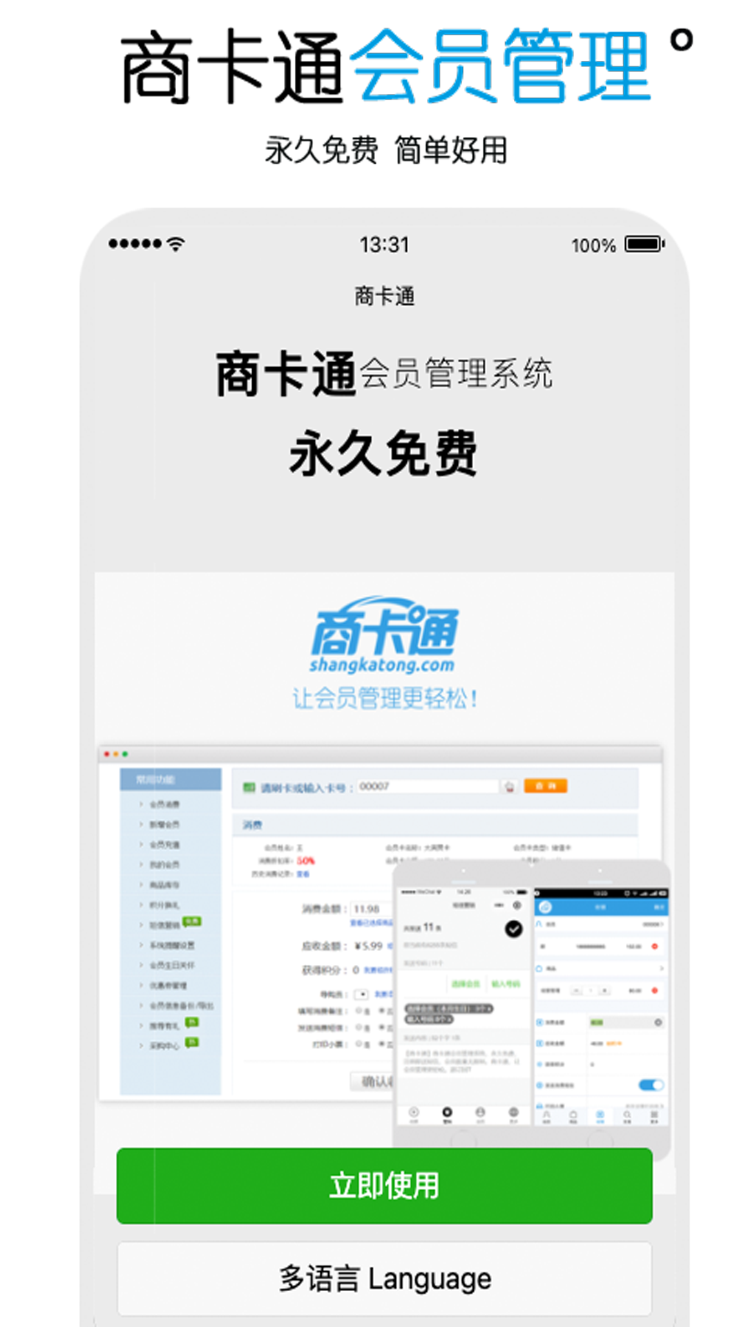 商卡通会员管理 截图 1