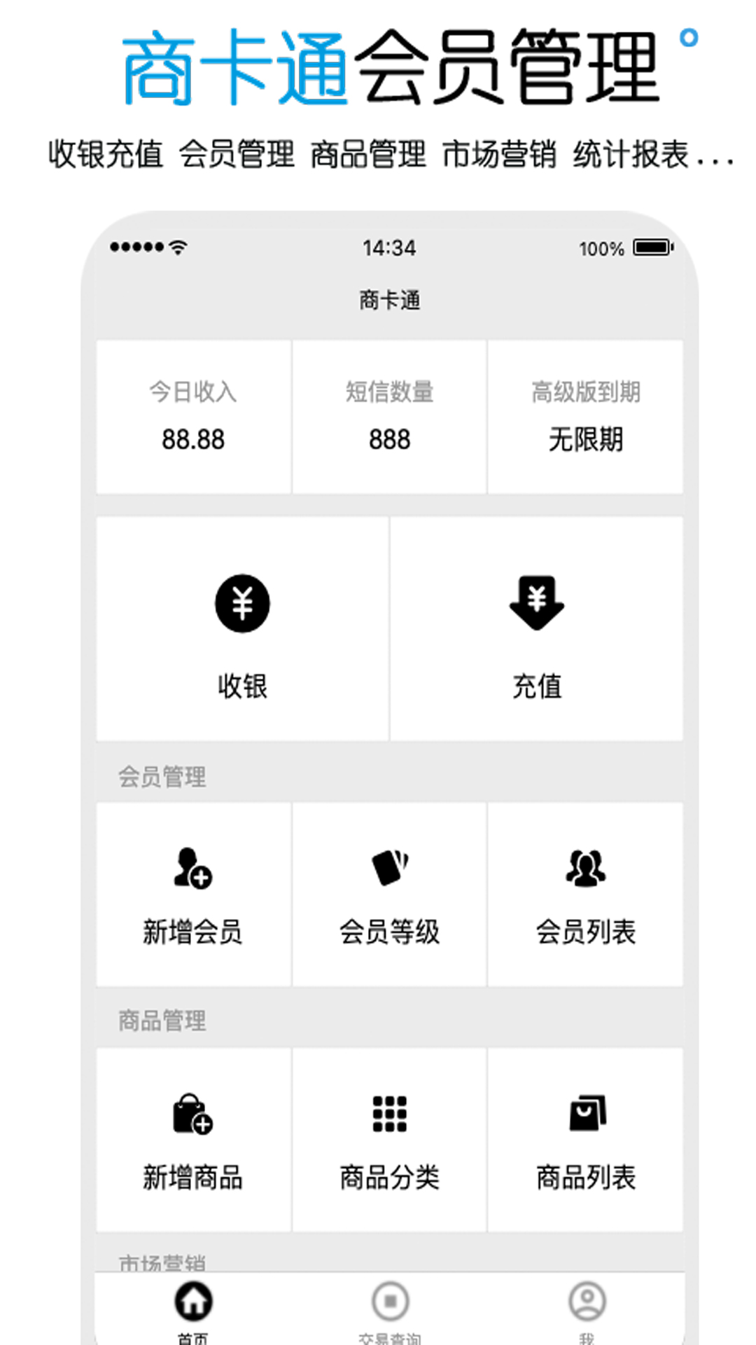 商卡通会员管理 截图 2