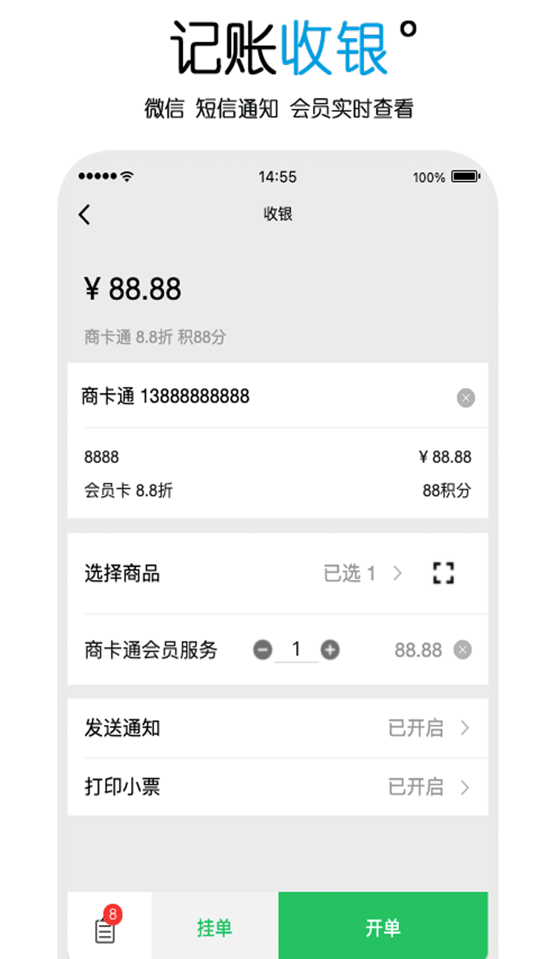 商卡通会员管理 截图 4