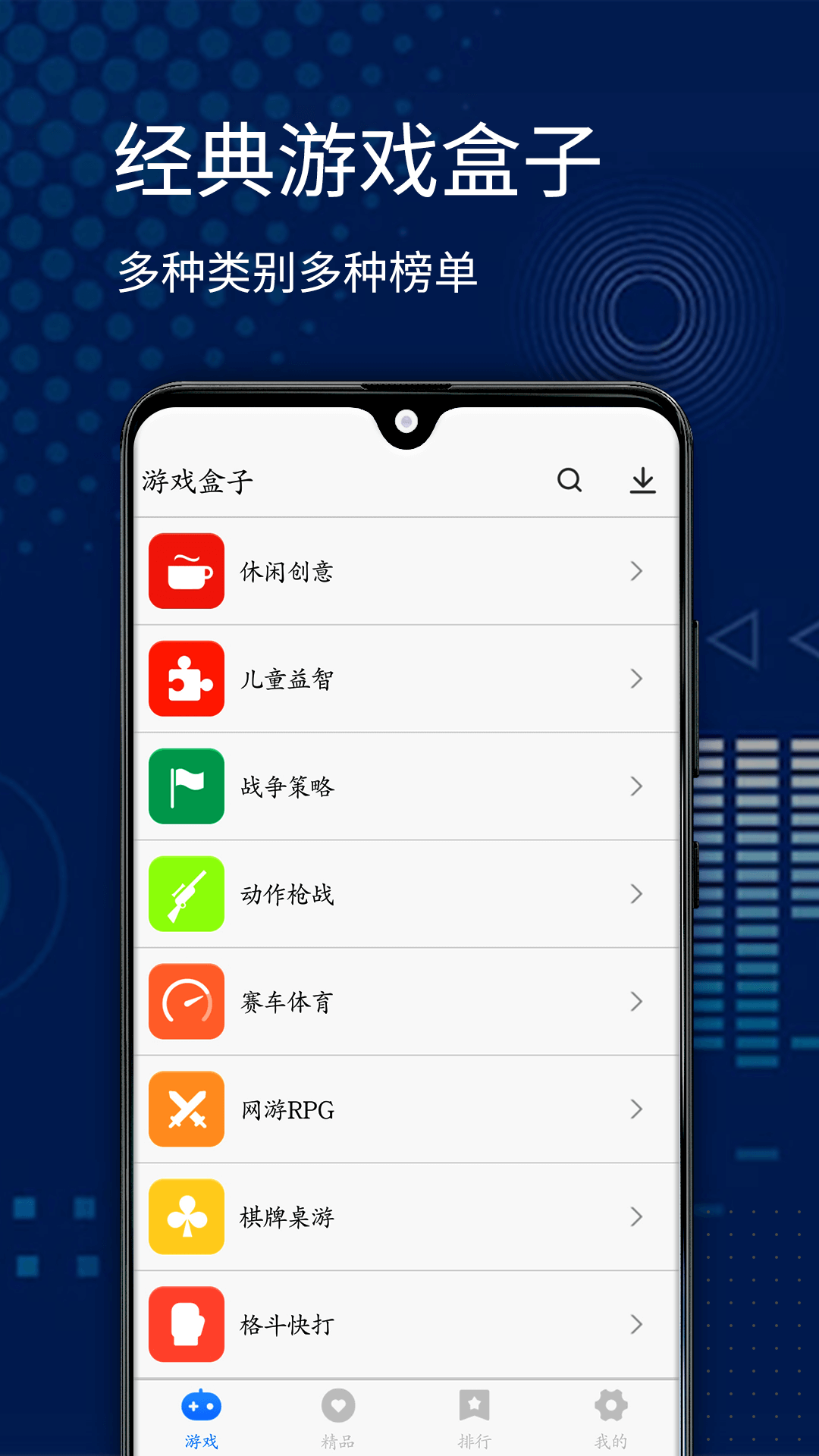 游戏盒子安卓版高清截图