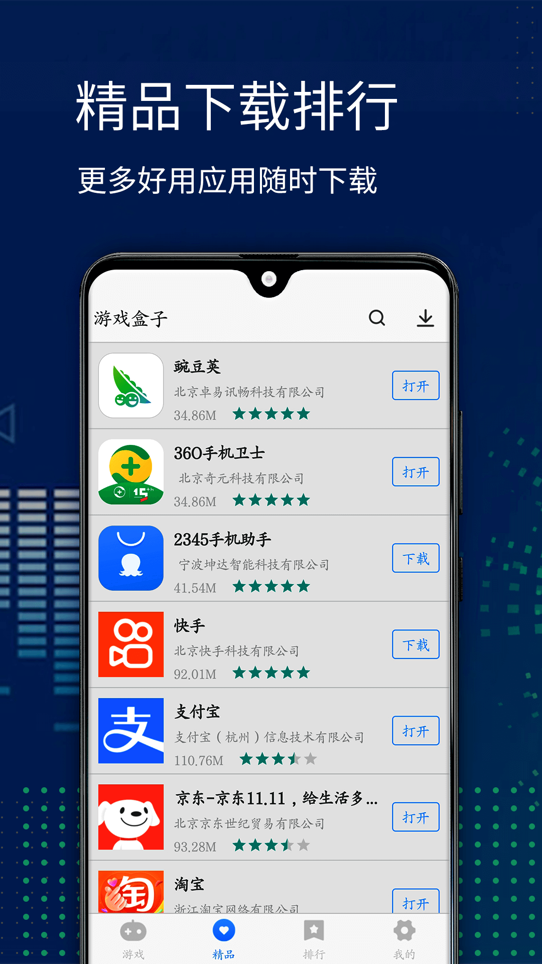 游戏盒子安卓版高清截图
