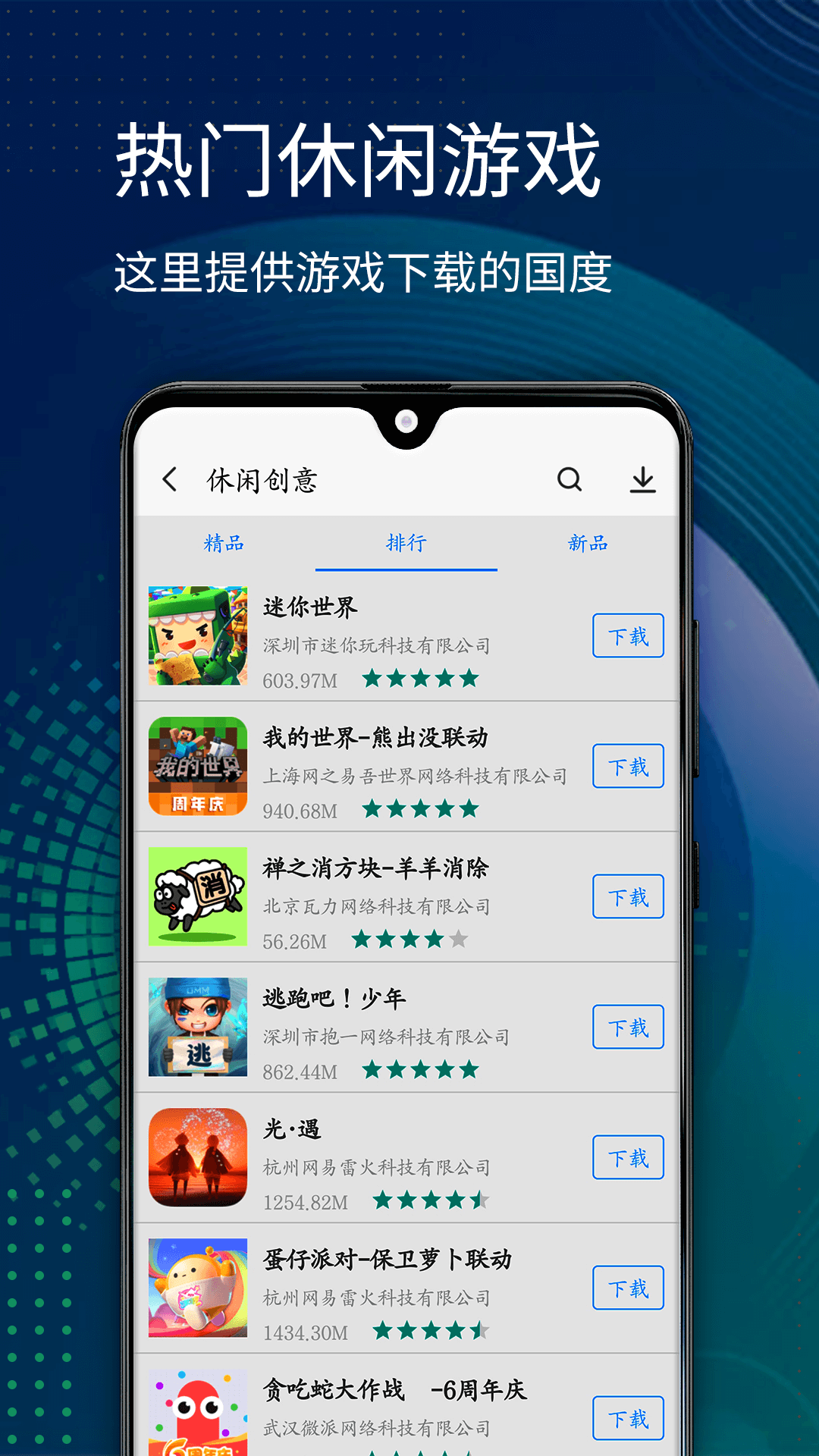 游戏盒子安卓版高清截图