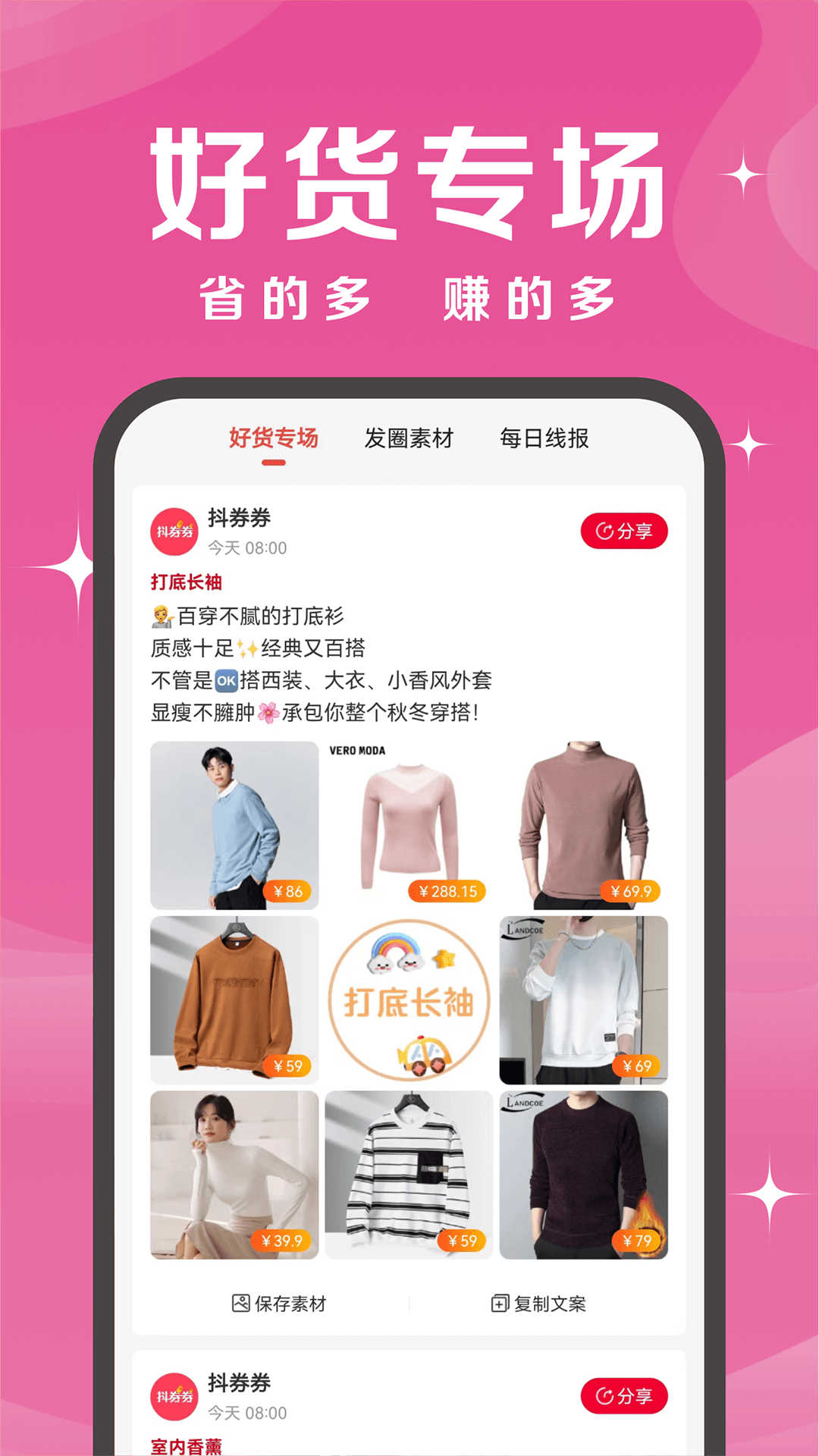 精彩截图-抖券券2026官方新版