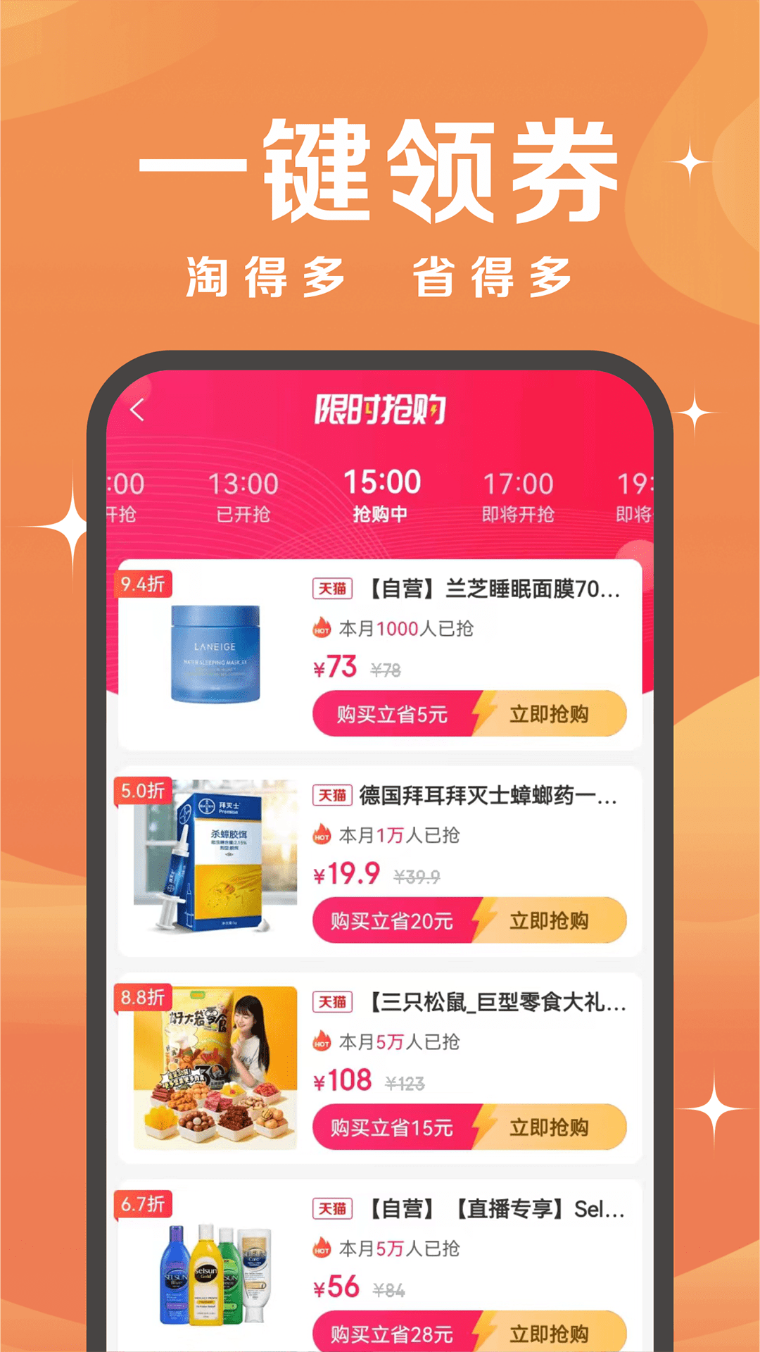 精彩截图-抖券券2026官方新版