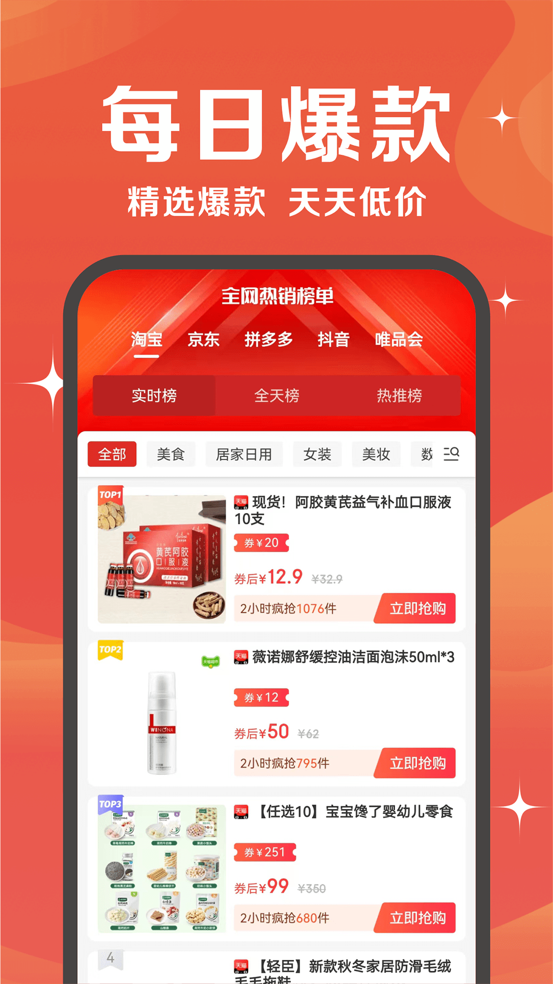 精彩截图-抖券券2026官方新版