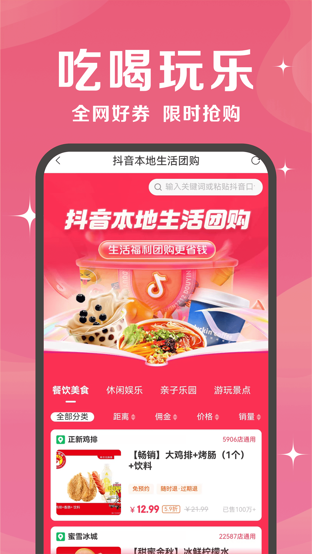 精彩截图-抖券券2026官方新版