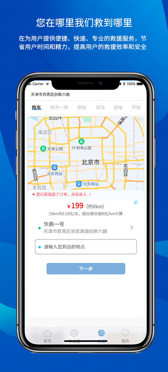 精彩截图-路赛德救援(车主端)2026官方新版