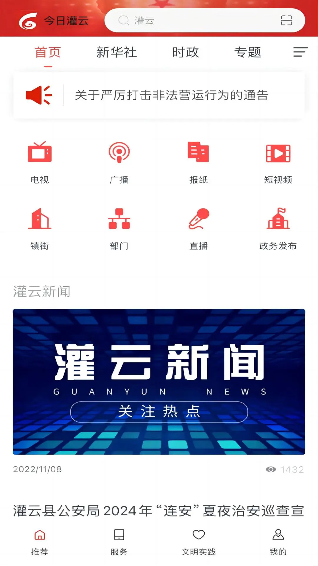 精彩截图-今日灌云2026官方新版