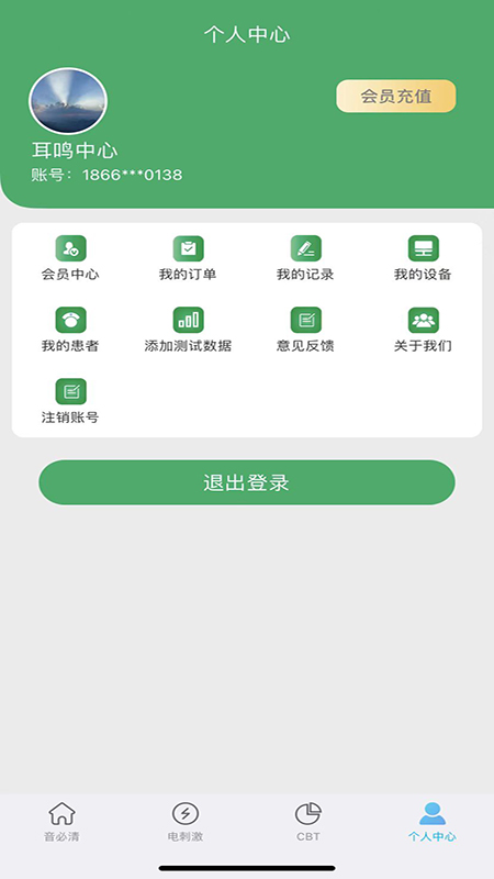 精彩截图-音必清耳鸣2026官方新版