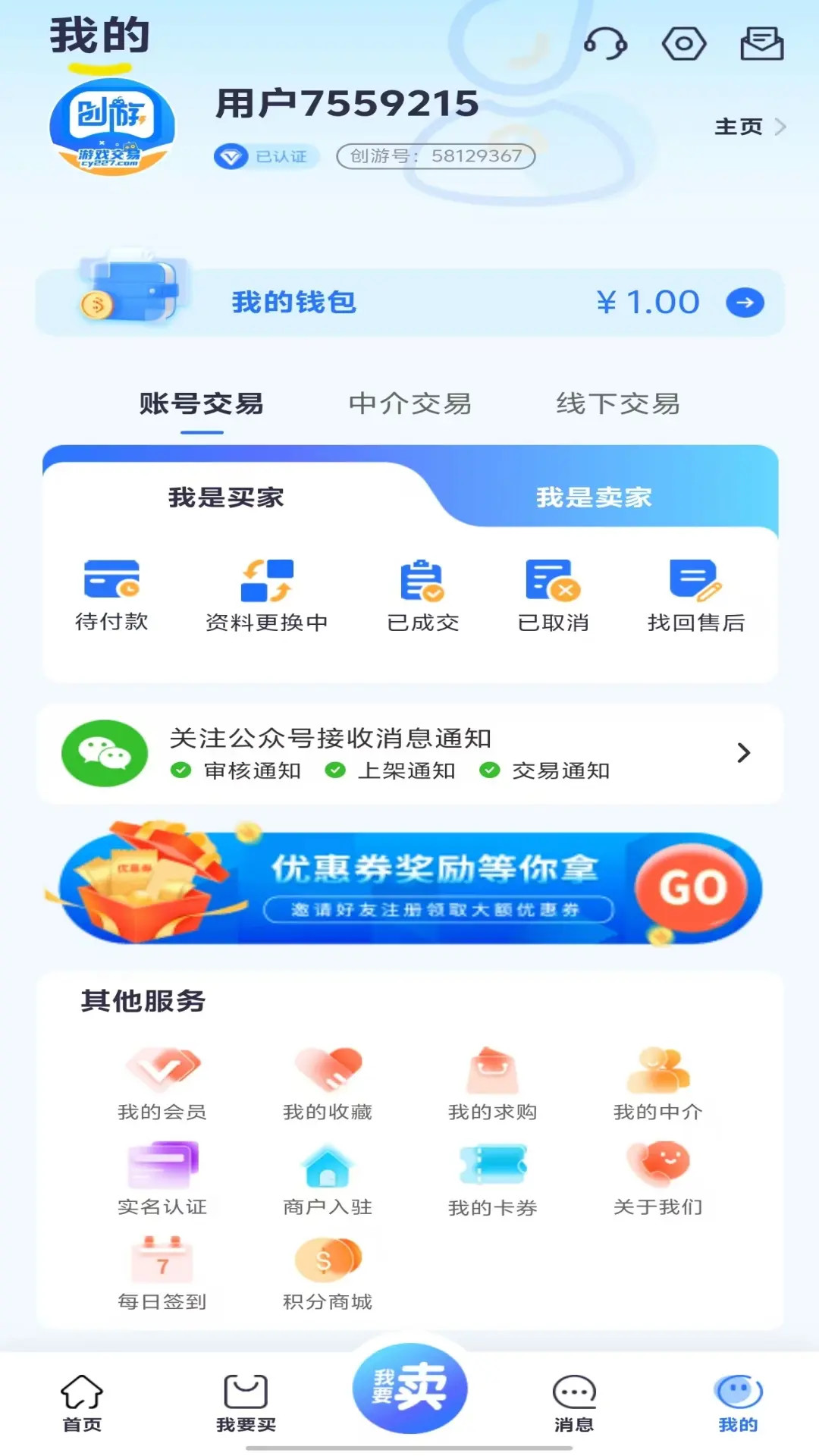 创游 截图 1