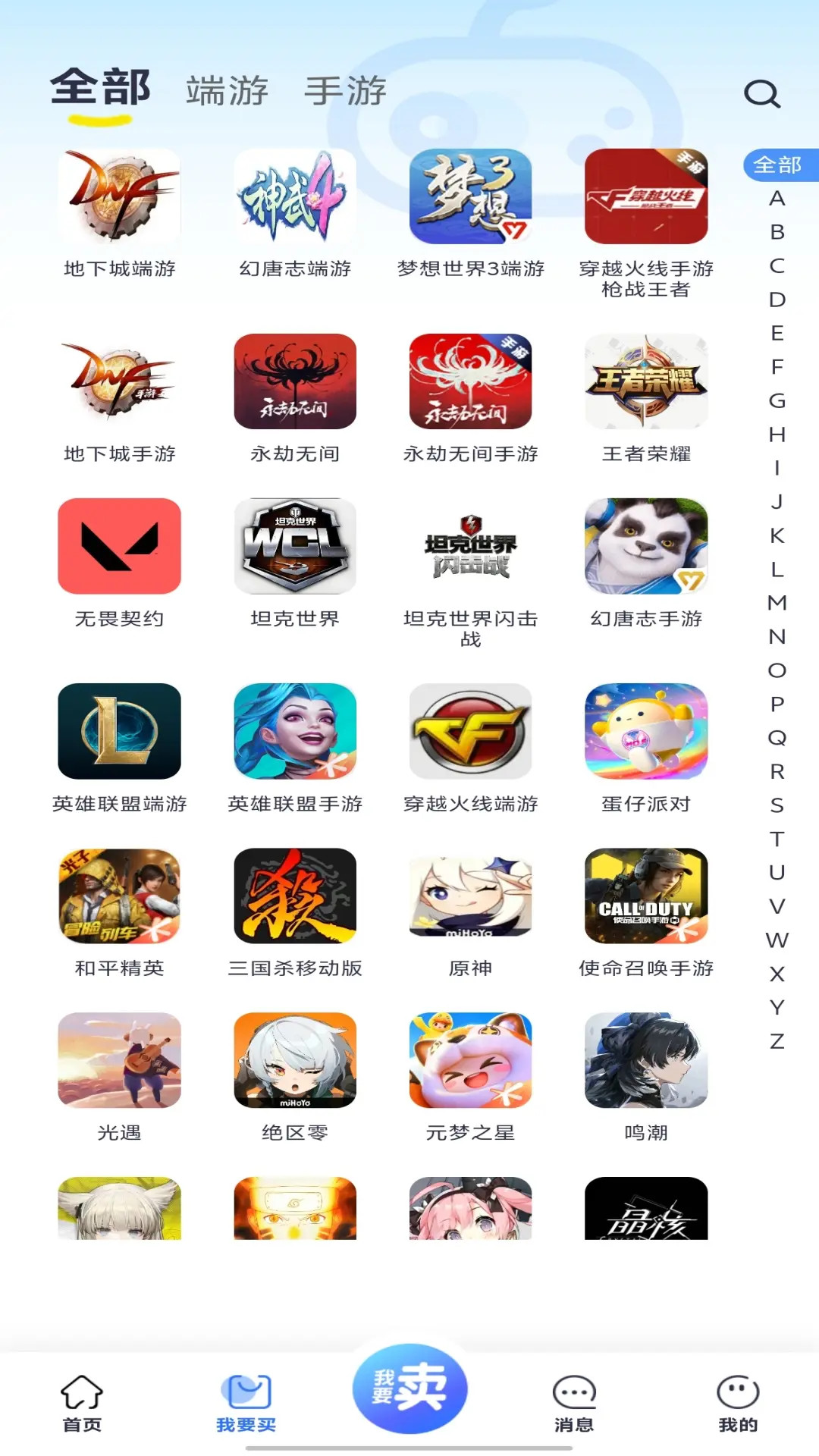 创游 截图 2