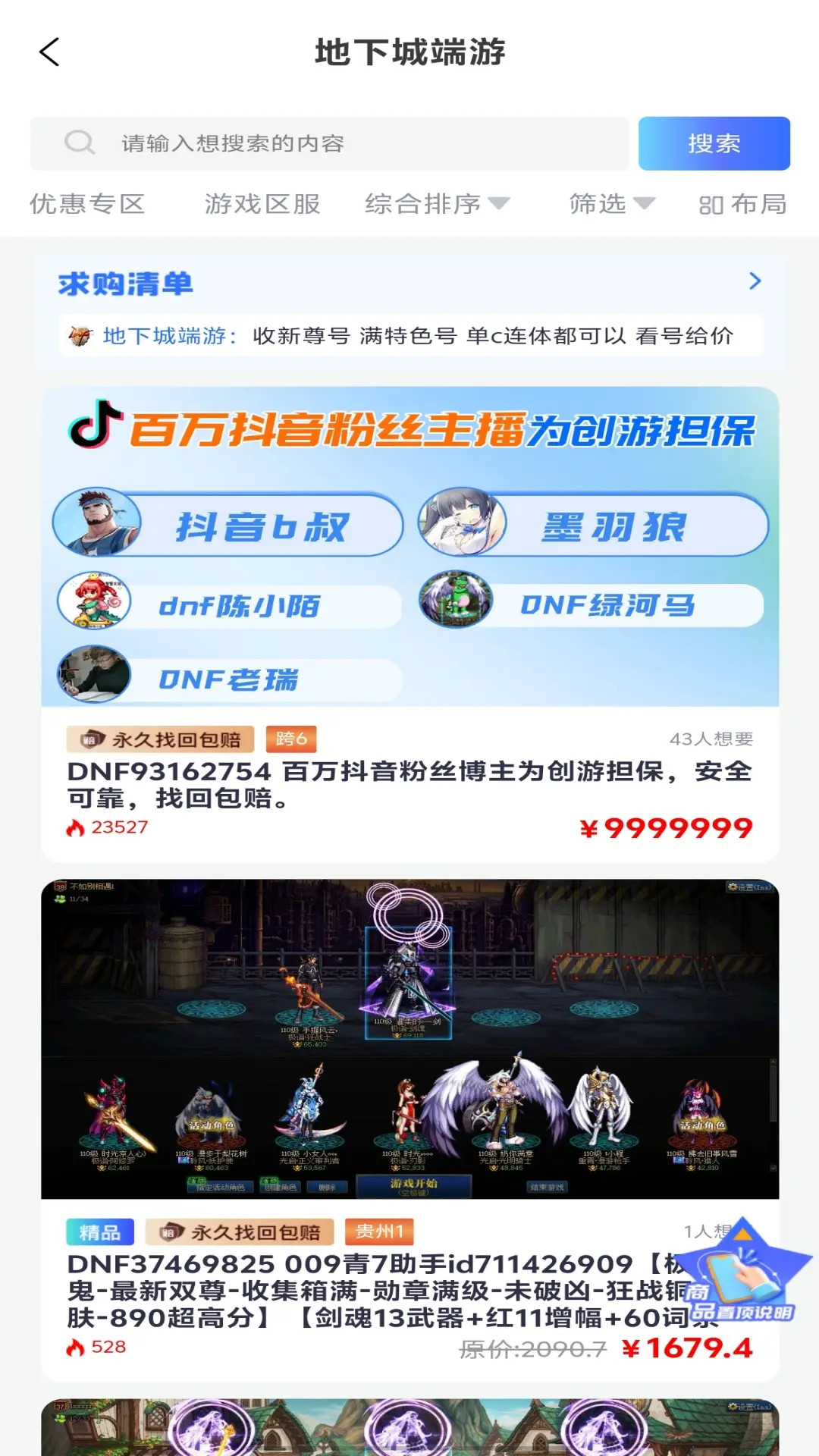 创游 截图 3