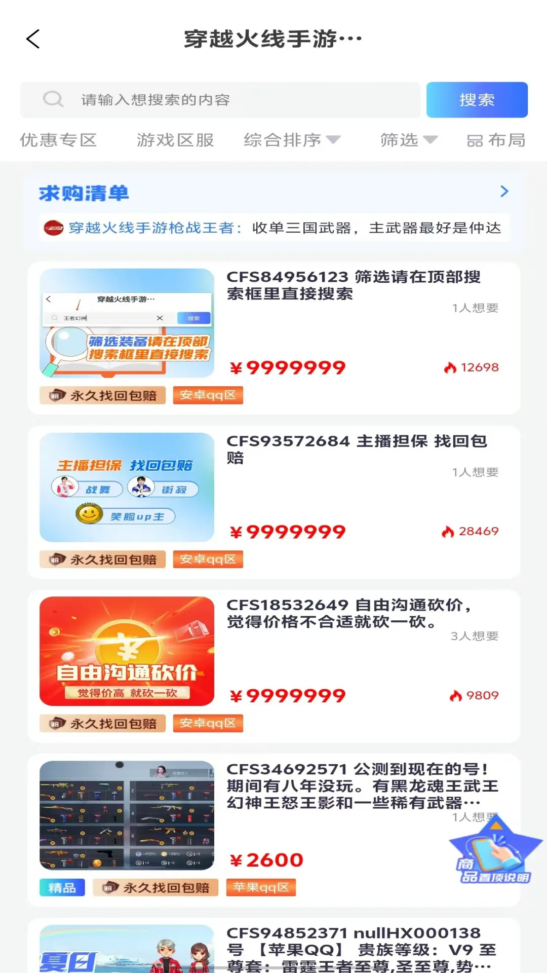 创游 截图 4