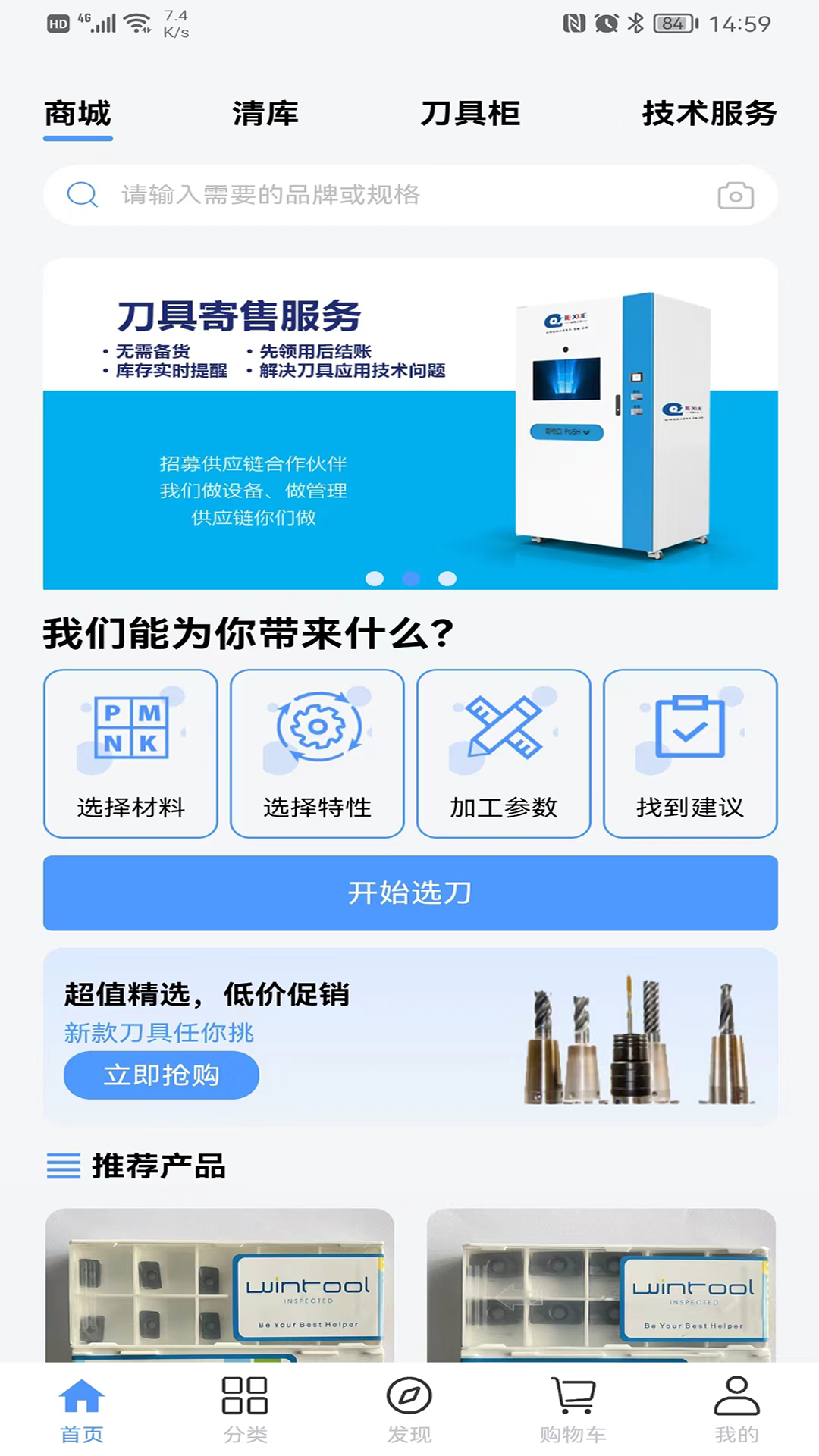 精彩截图-切削云仓2025官方新版