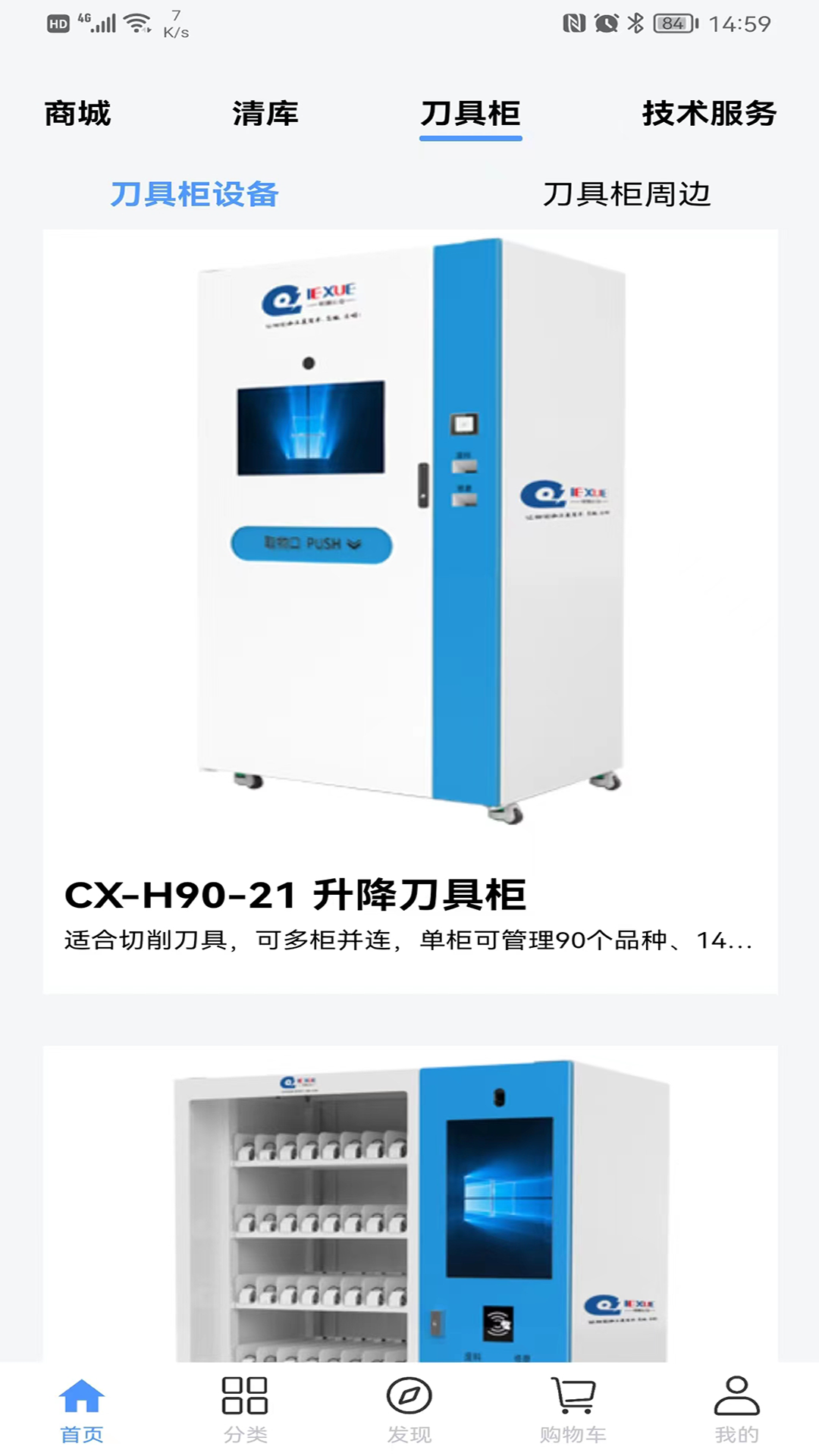 精彩截图-切削云仓2025官方新版